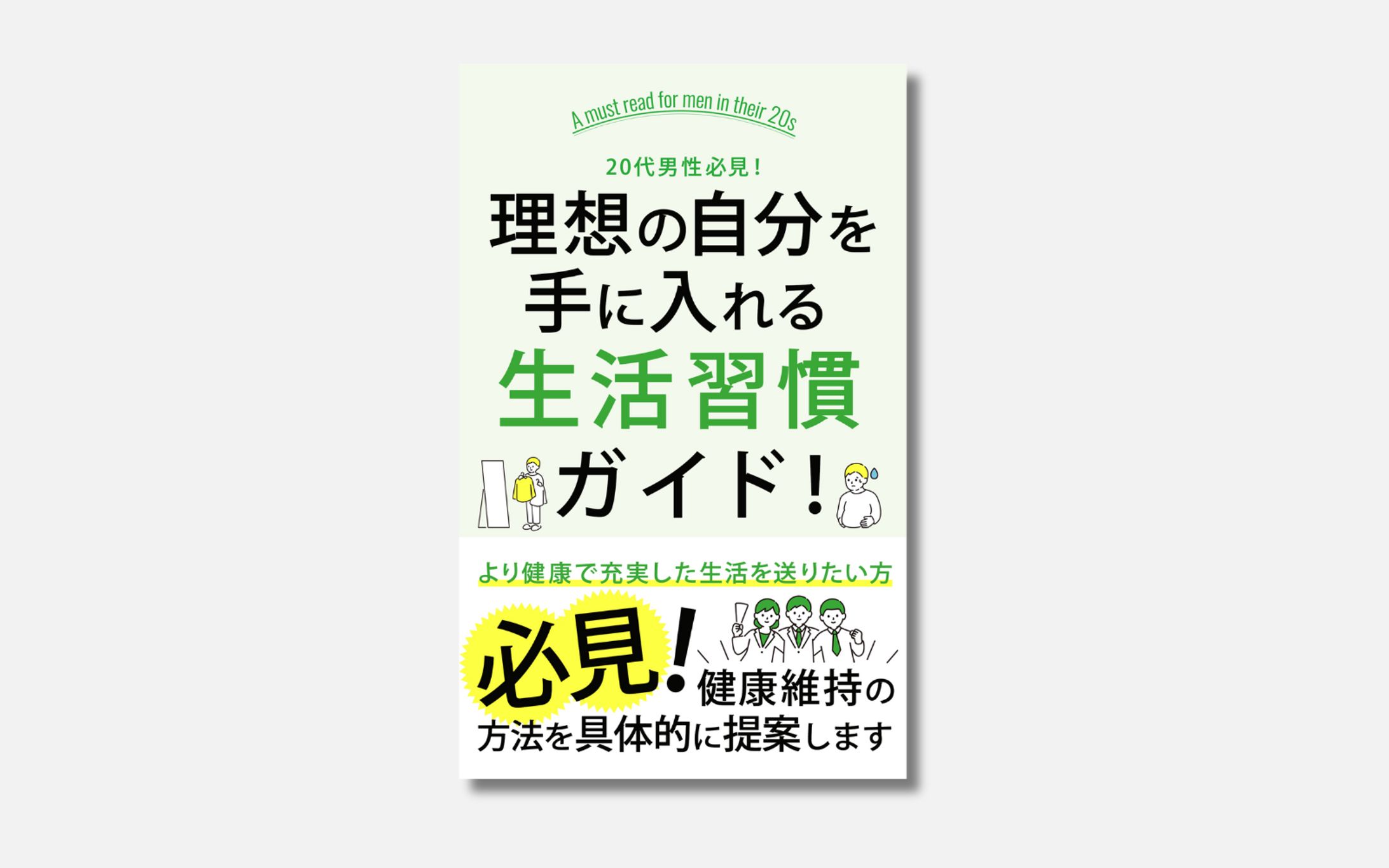 電子書籍：生活習慣ガイド-1