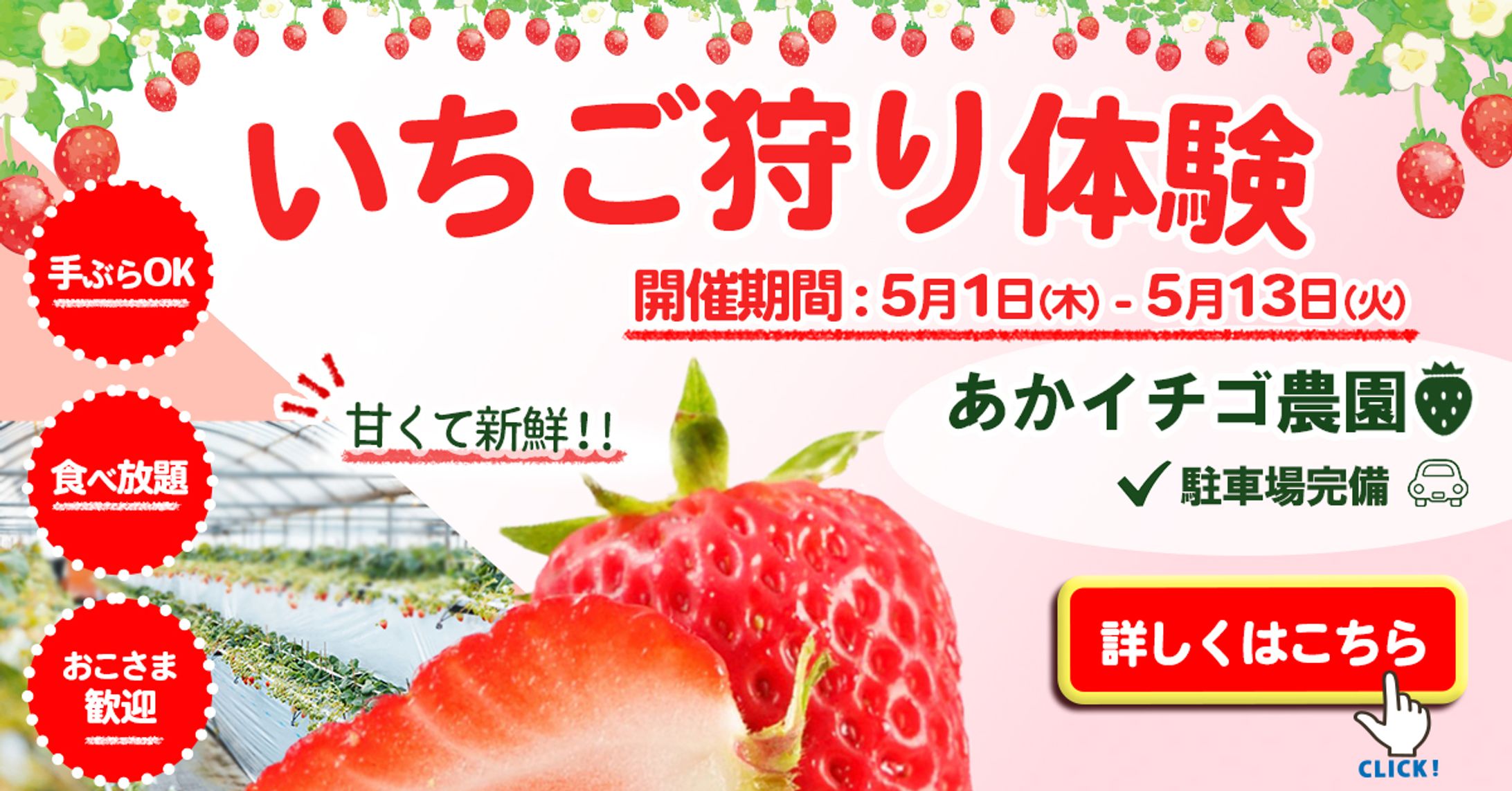いちご狩り（架空）-1