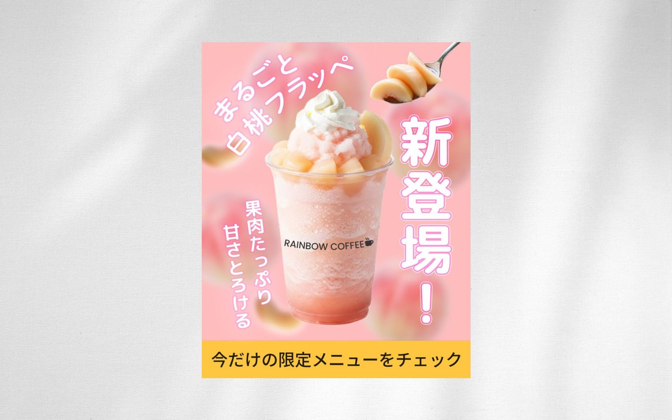 カフェ新作メニュー告知バナー-1
