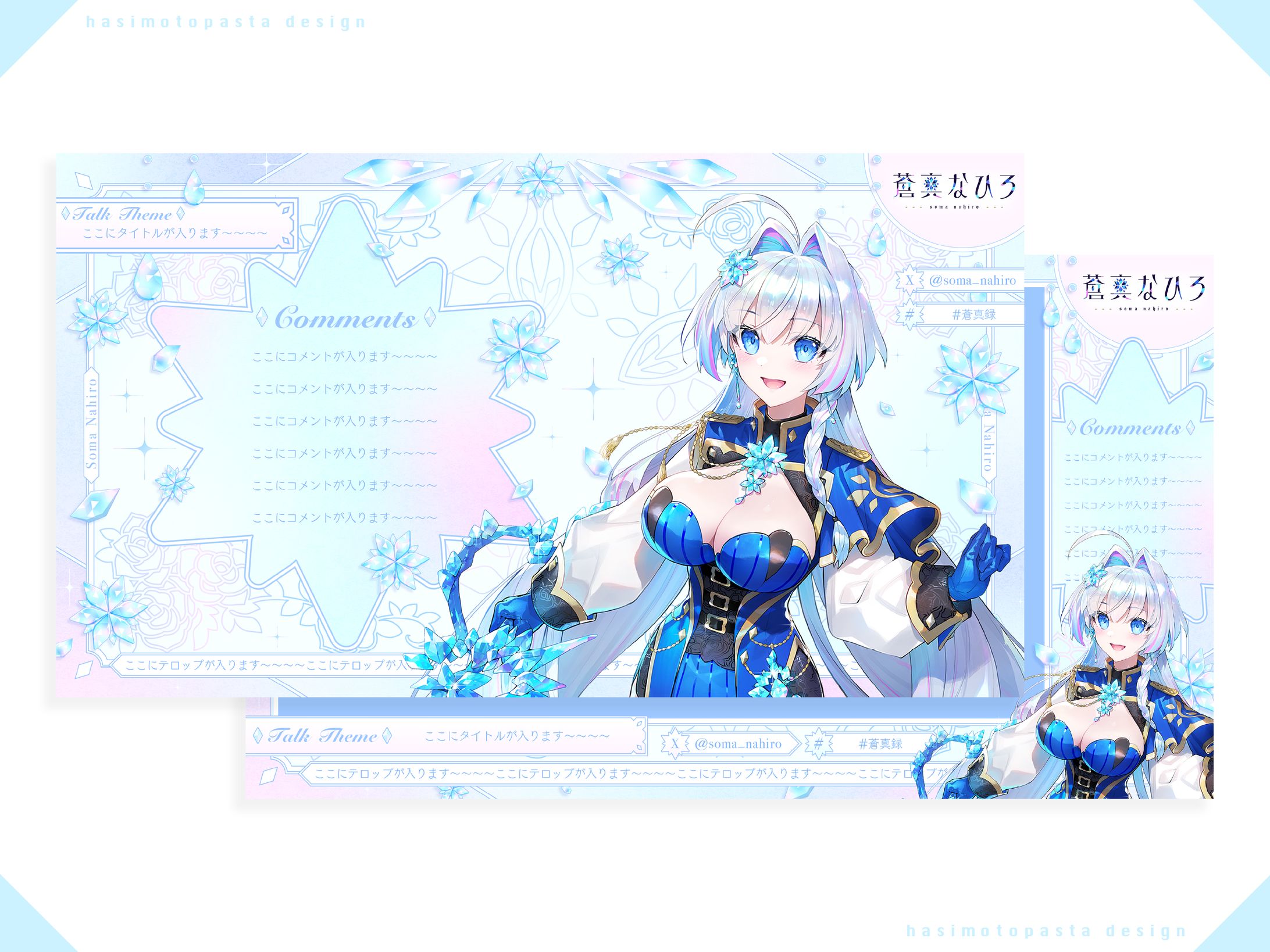 蒼真なひろ様 雑談・ゲーム配信画面-1