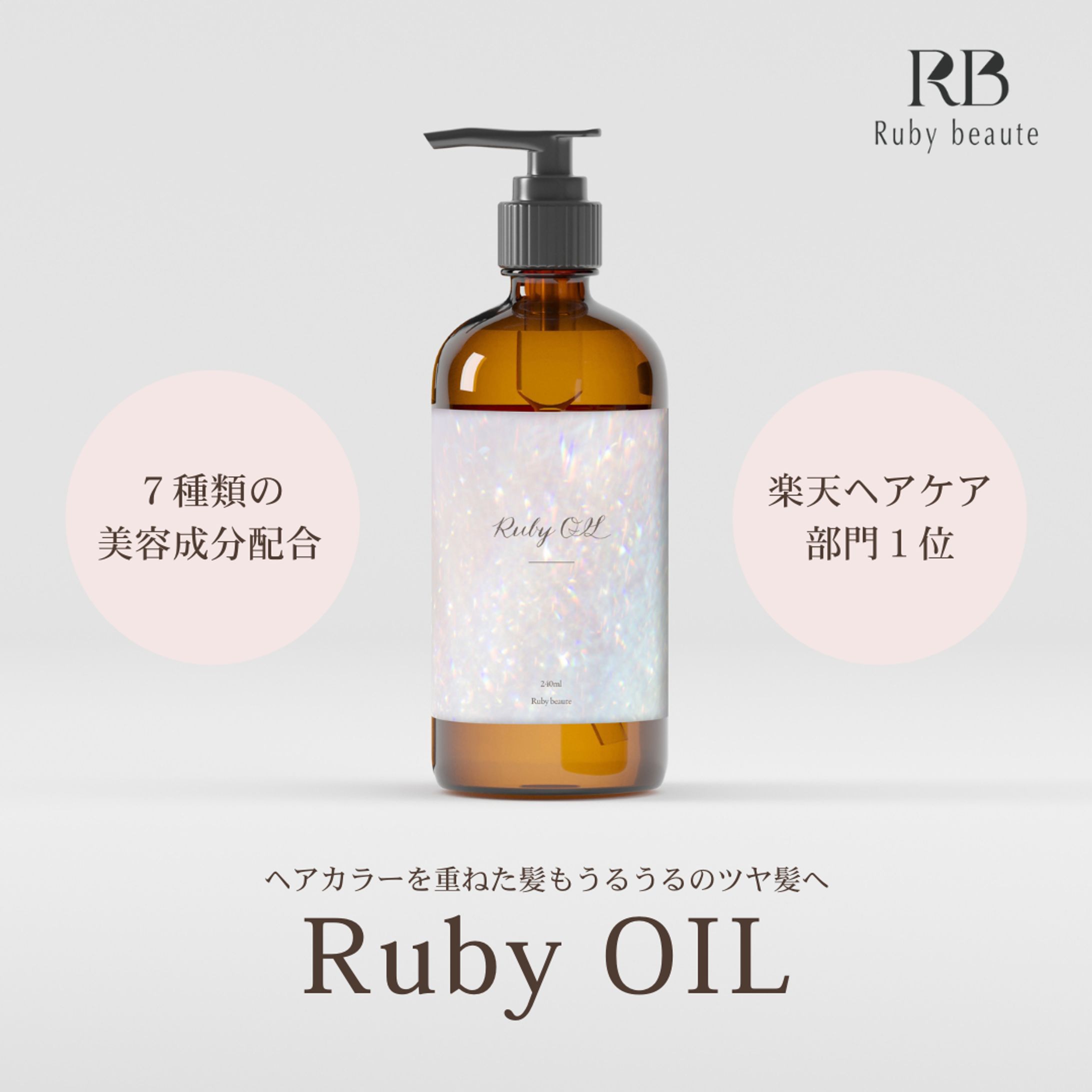 Ruby OIL_【HerTech】課題-1