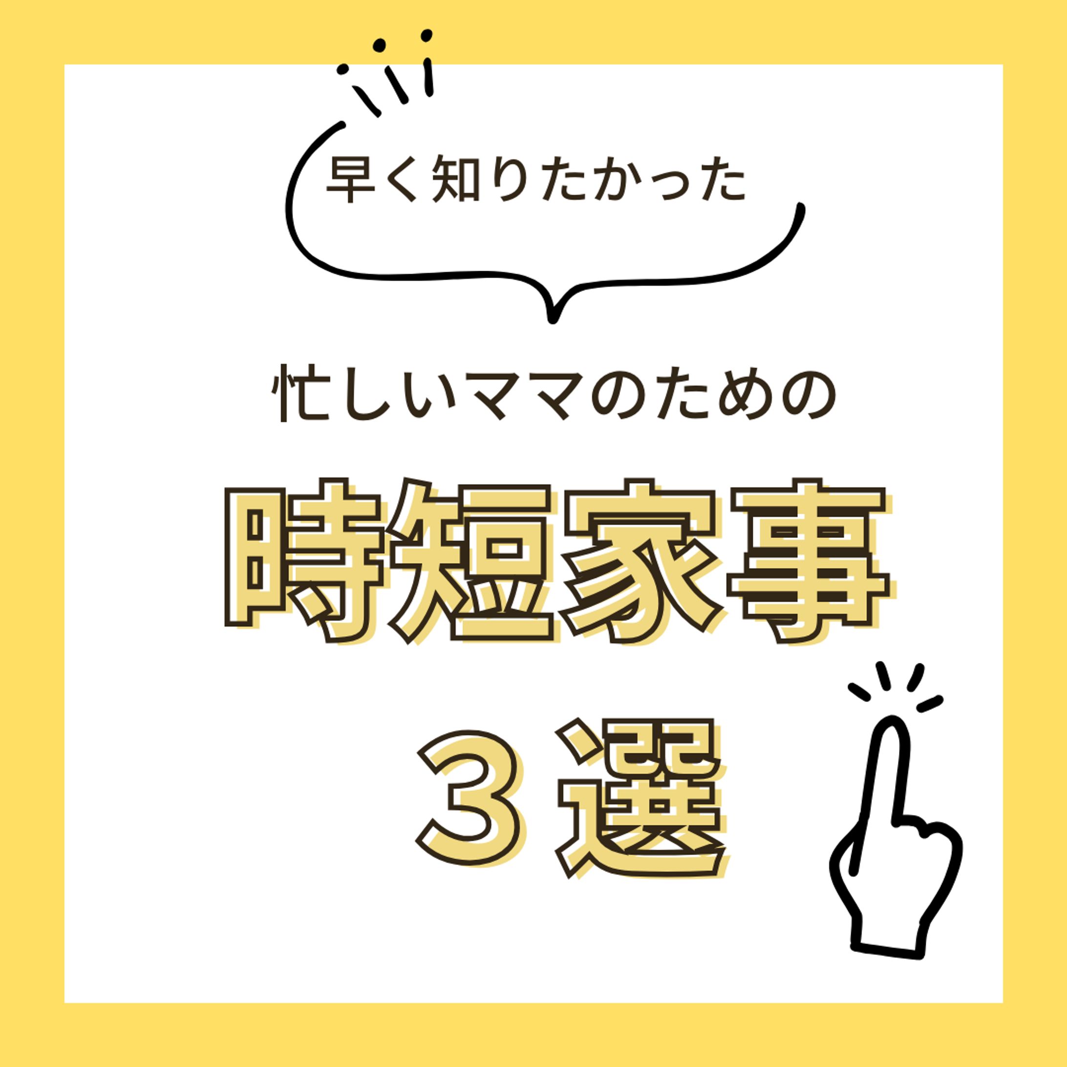Instagramフィード　家事-1