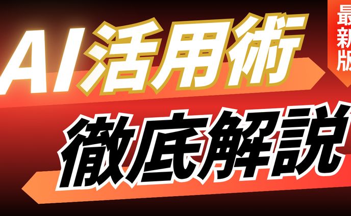 ビジネス系（AI）