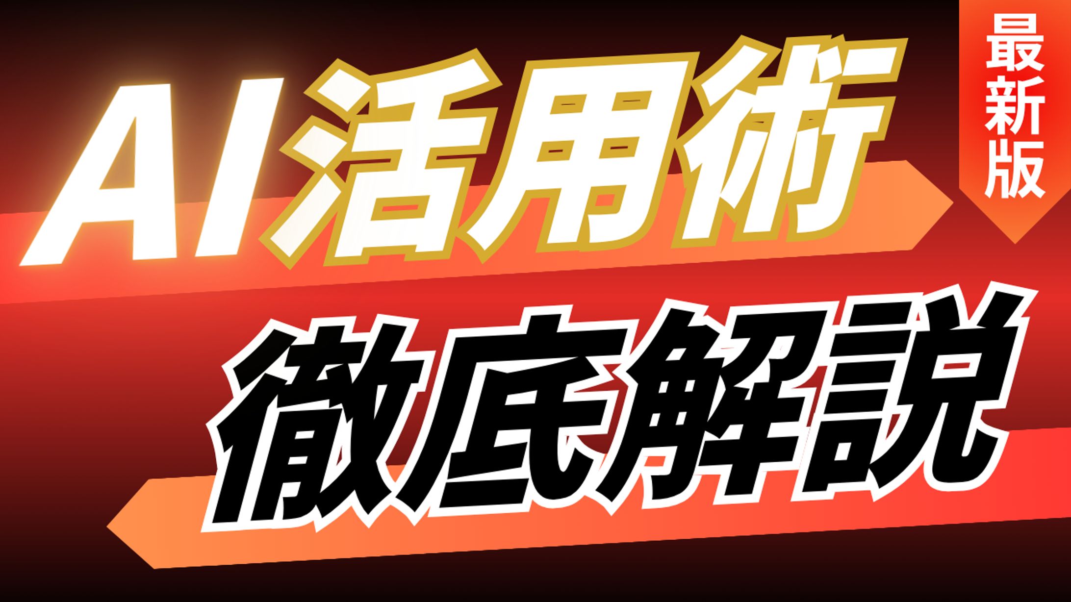 ビジネス系（AI）-1