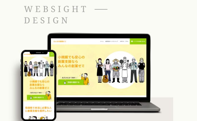 みんなの創業ゼミHPデザイン