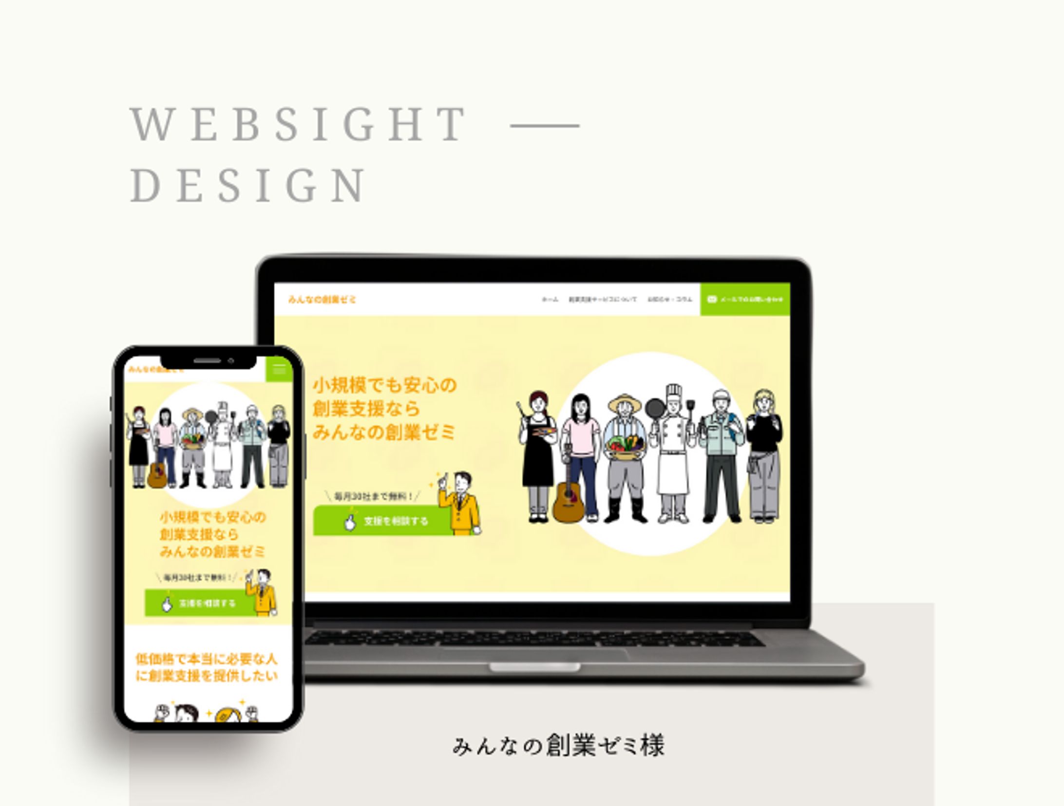 みんなの創業ゼミHPデザイン-1