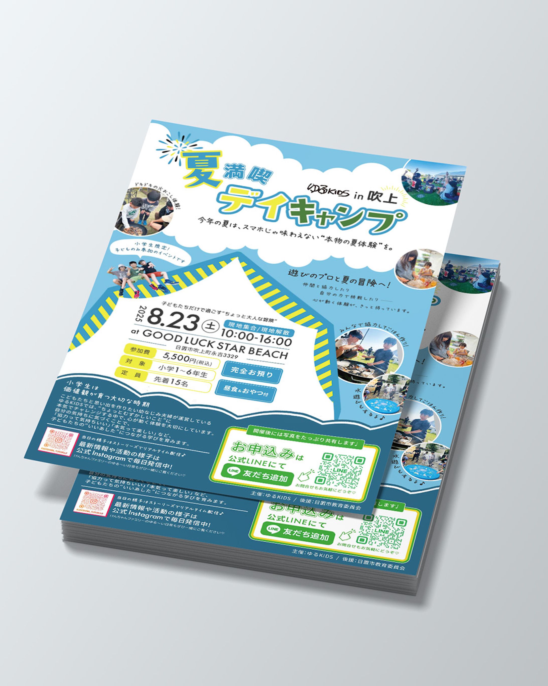 ゆるKIDSさま｜夏満喫デイキャンプ開催イベントチラシ-1
