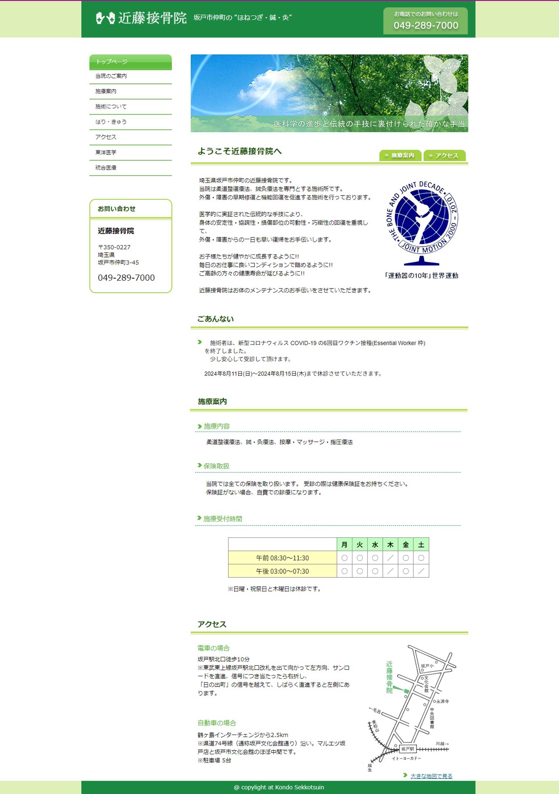 ［CMSサイトデザイン］近藤接骨院 様-1