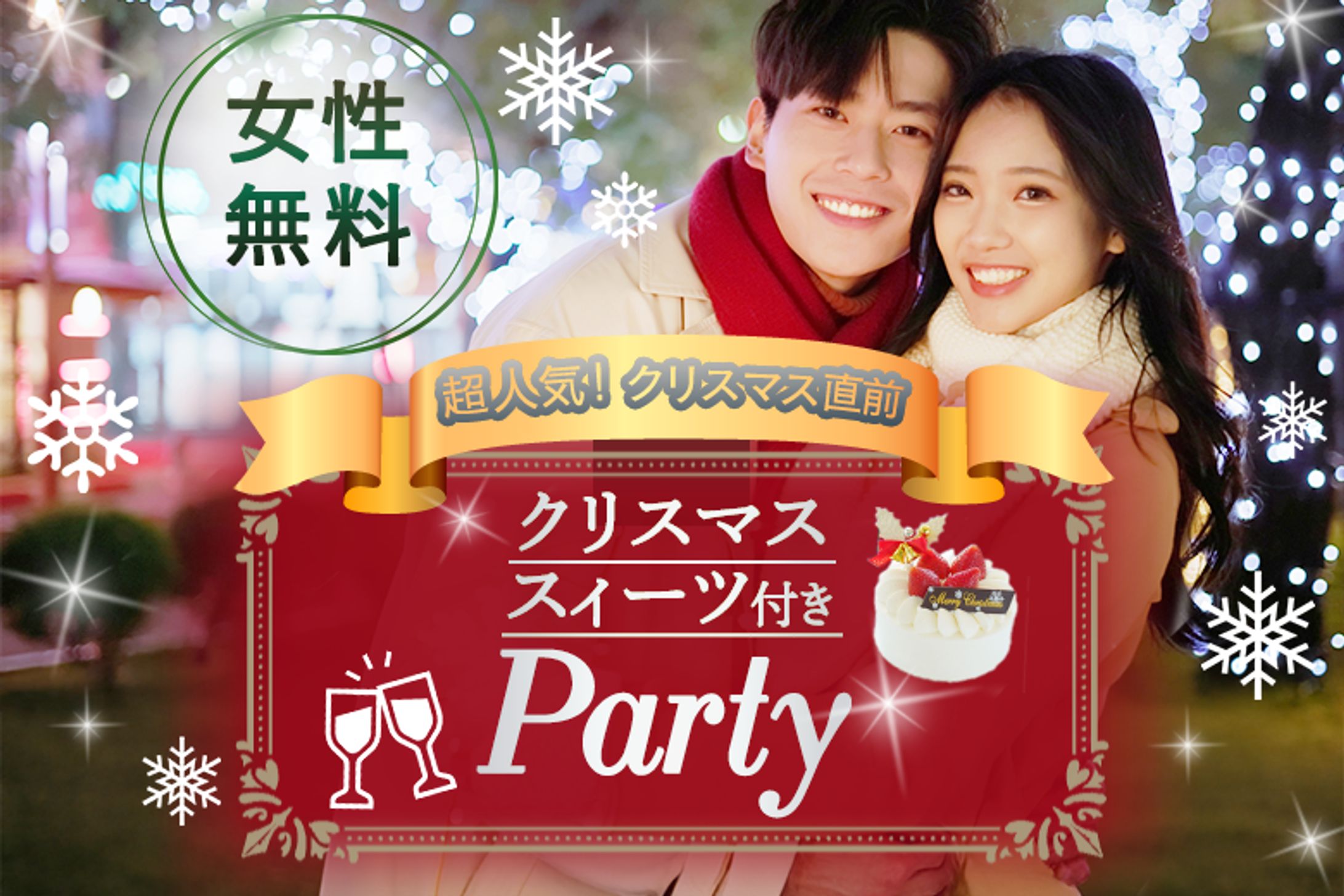 婚活パーティバナー-1