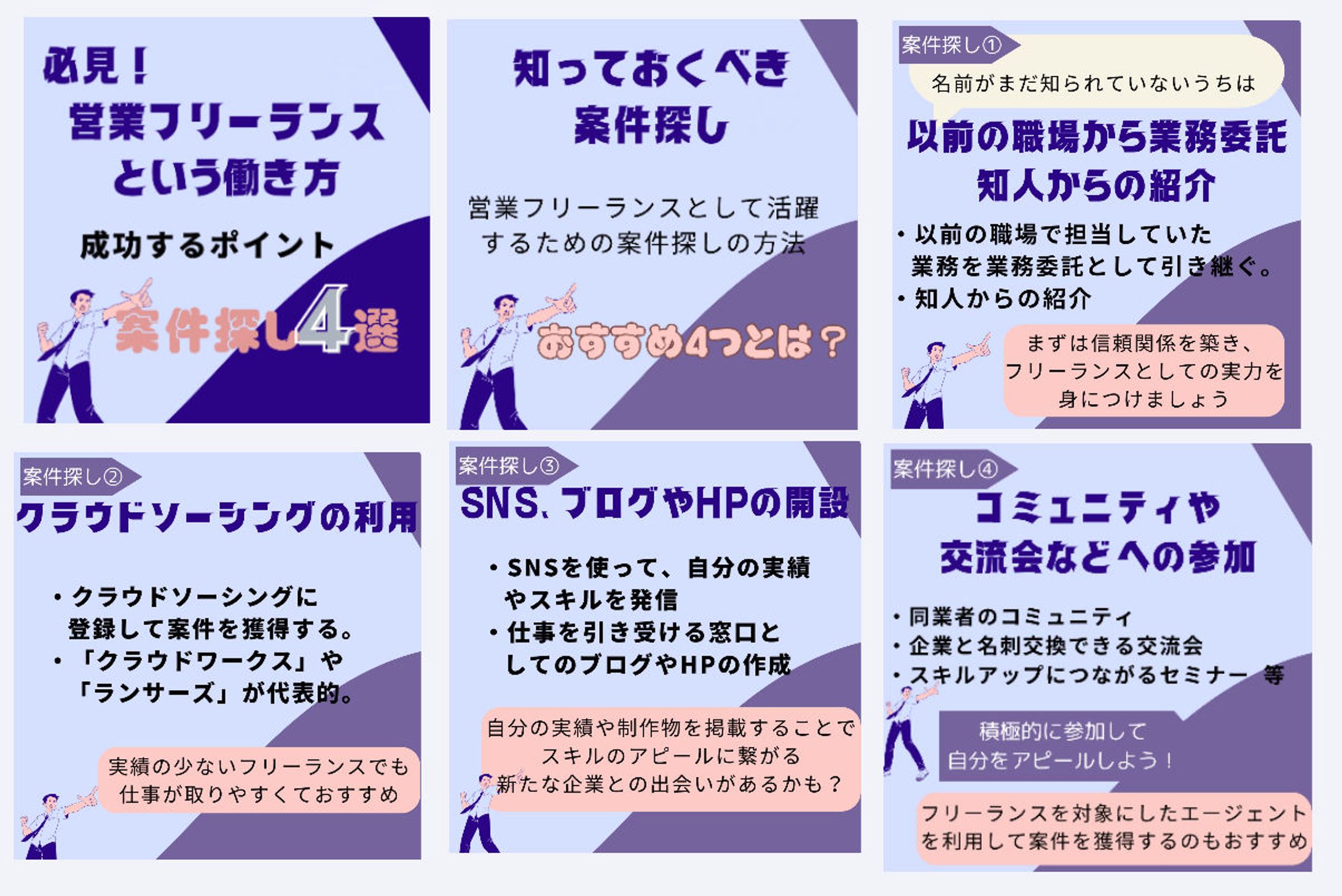 営業フリーランスの働き方 案件探し-1