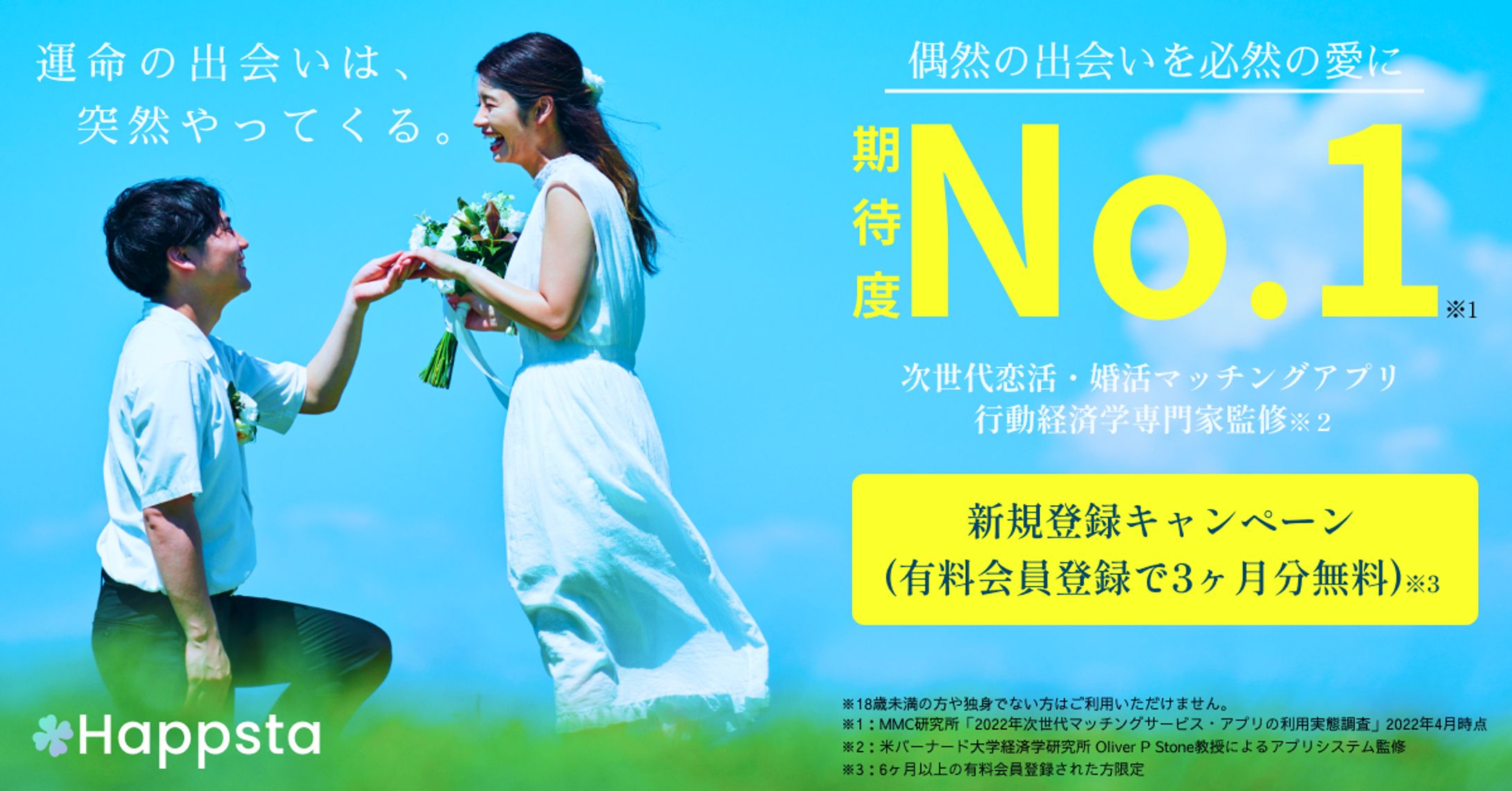 婚活バナー（架空バナー)-1