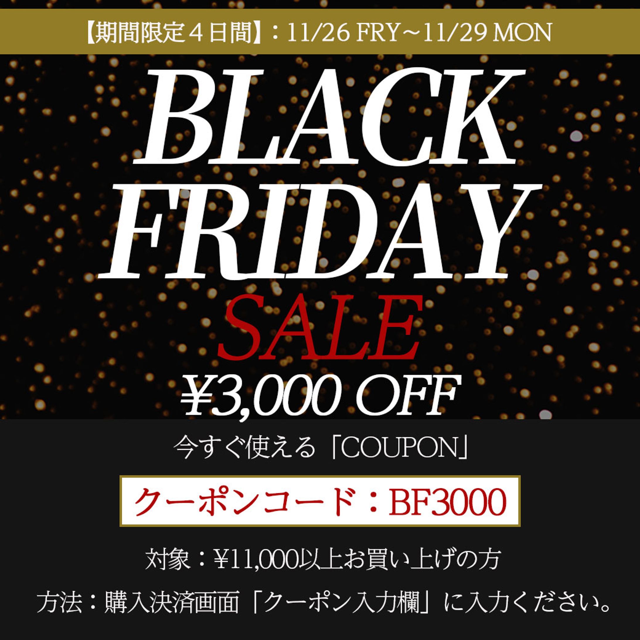 ブラックフライデーバナー-1