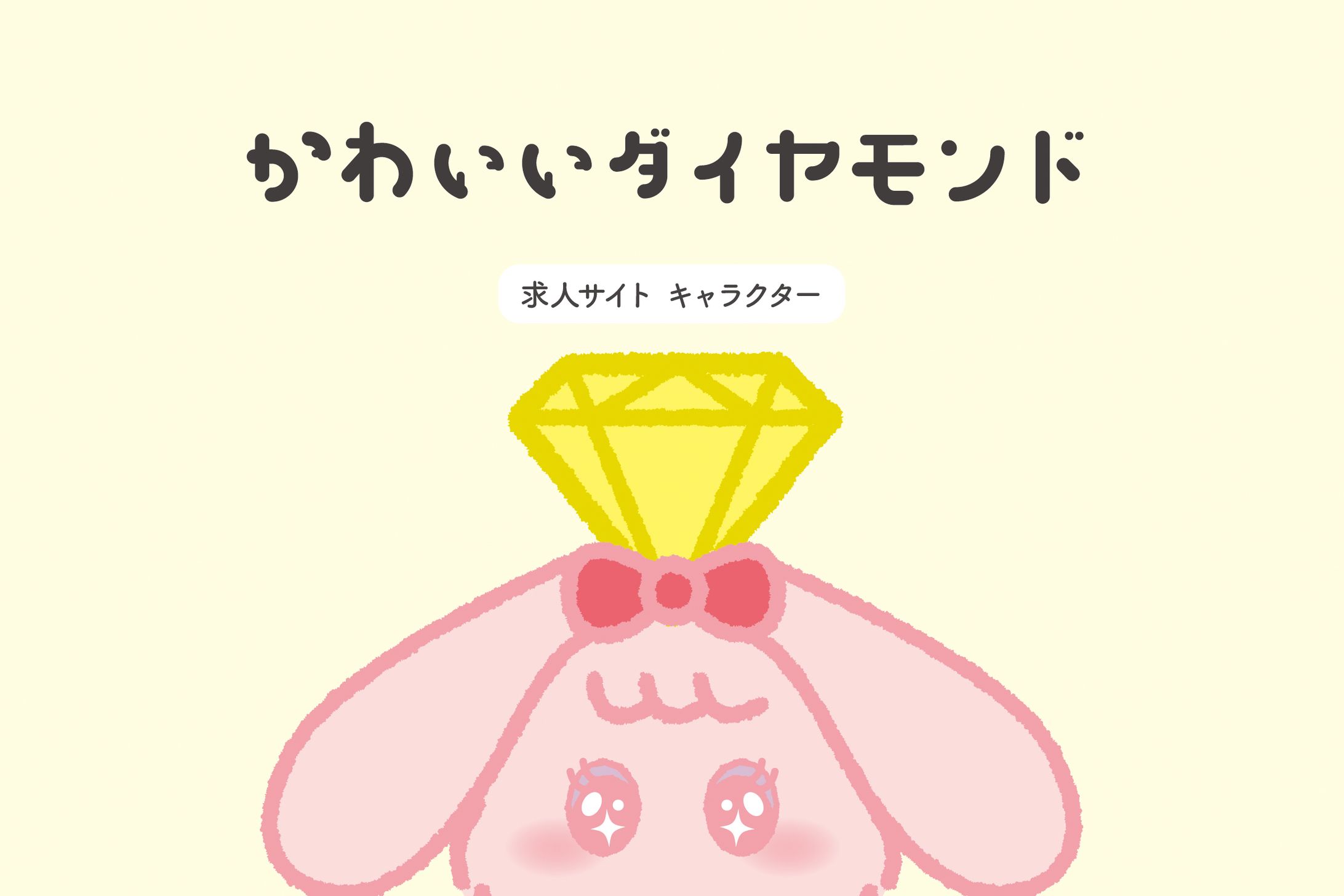 求人用キャラクター-1