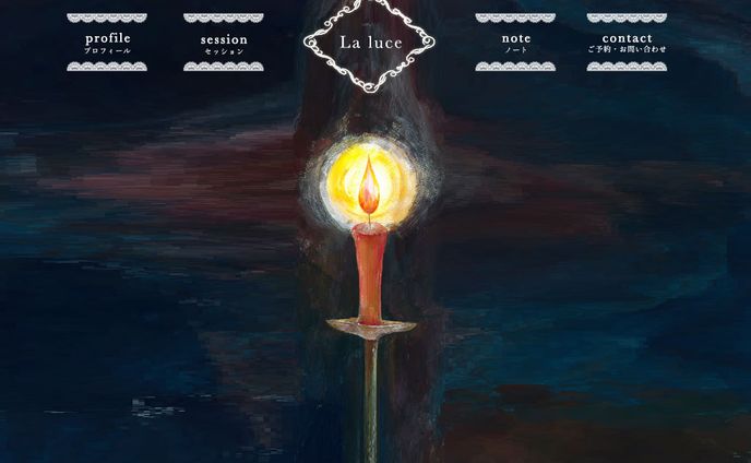 La luce ウェブサイト