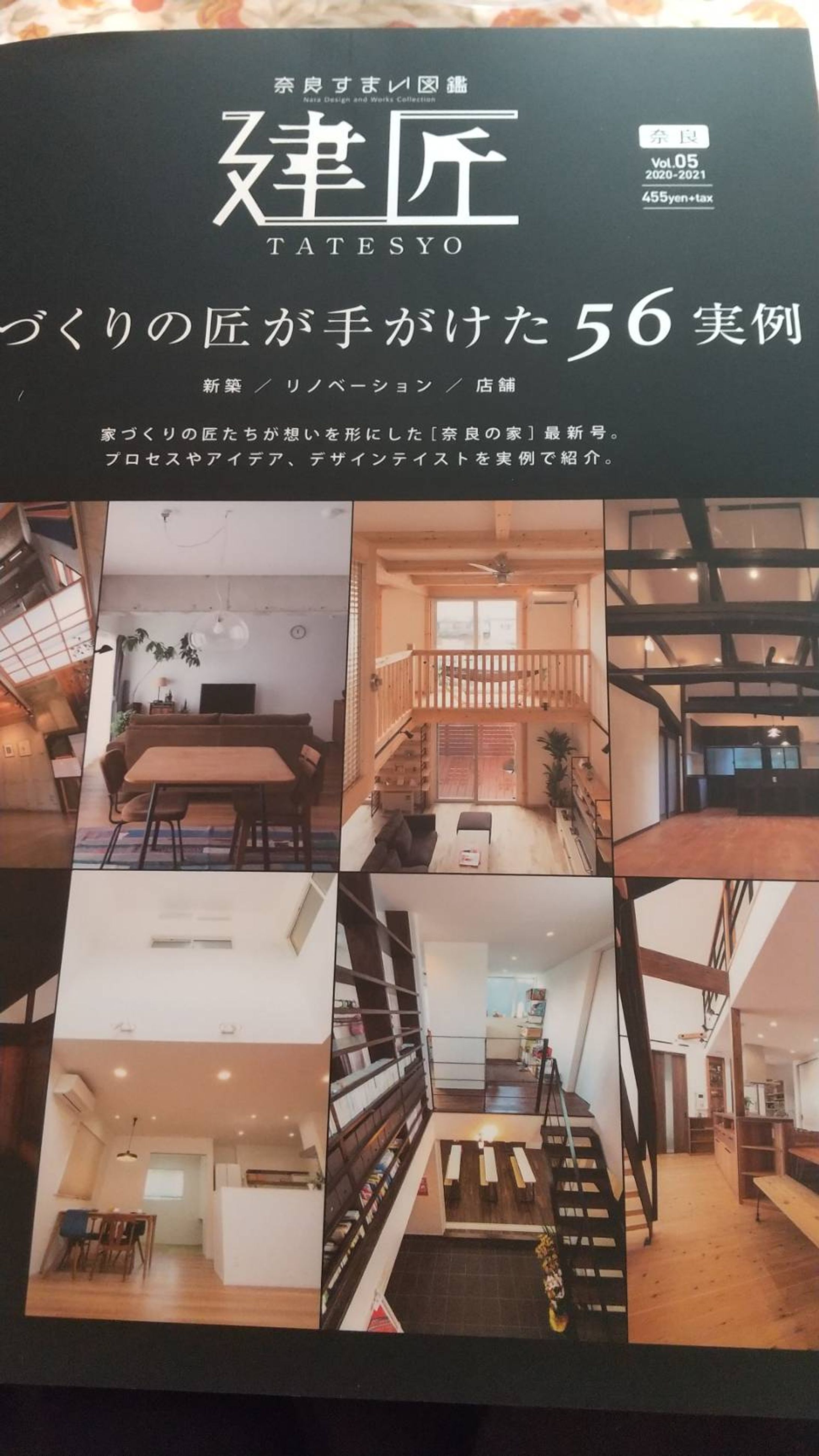奈良すまい図鑑「建匠」-1