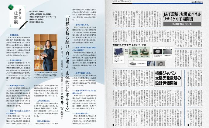 PVEYE2023年02月号　損保ジャパン太陽光発電所の設計評価開始