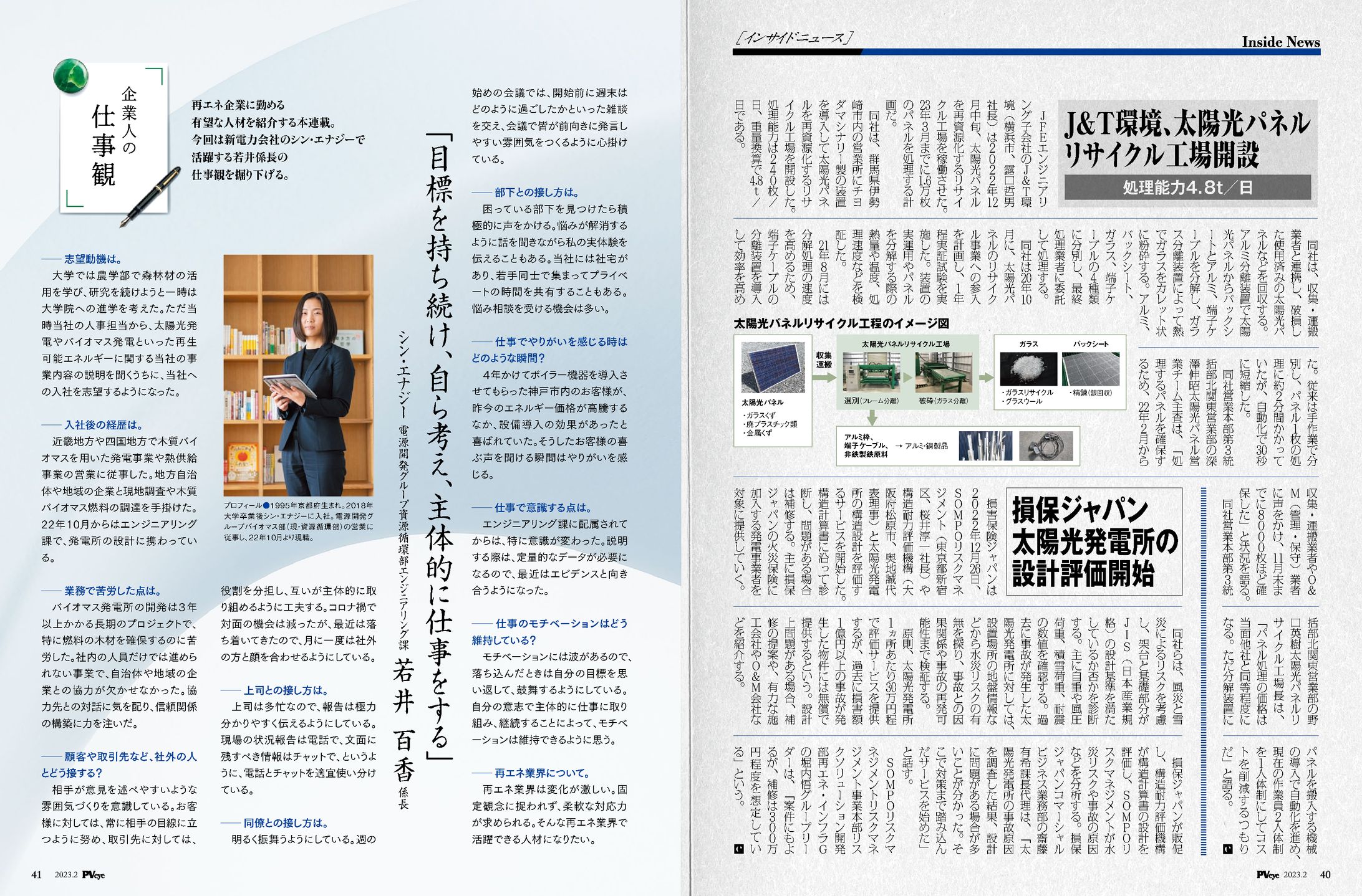 PVEYE2023年02月号　損保ジャパン太陽光発電所の設計評価開始-1