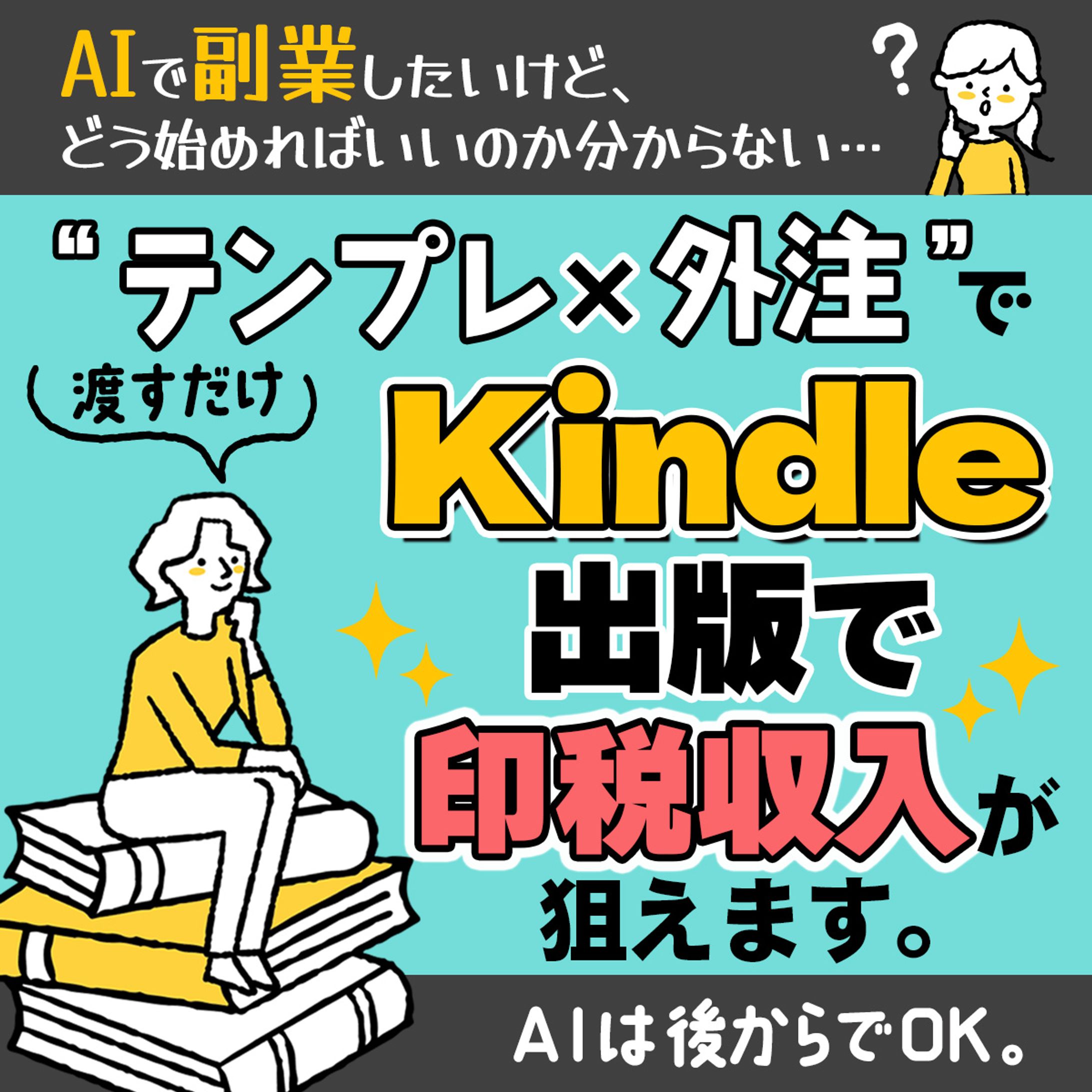 Kindle出版の副業バナー-1