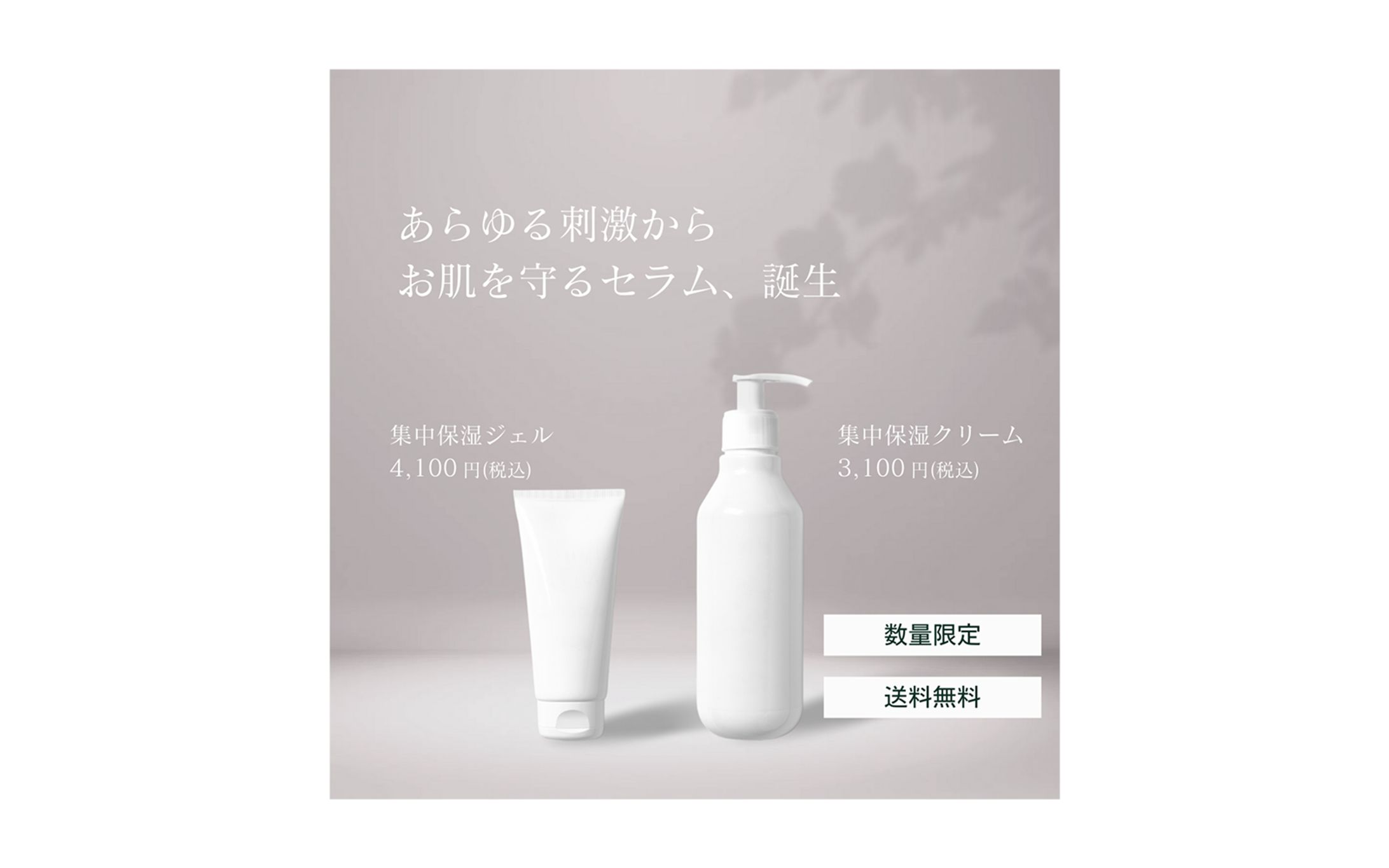 【SNS投稿用画像】保湿商品紹介-1