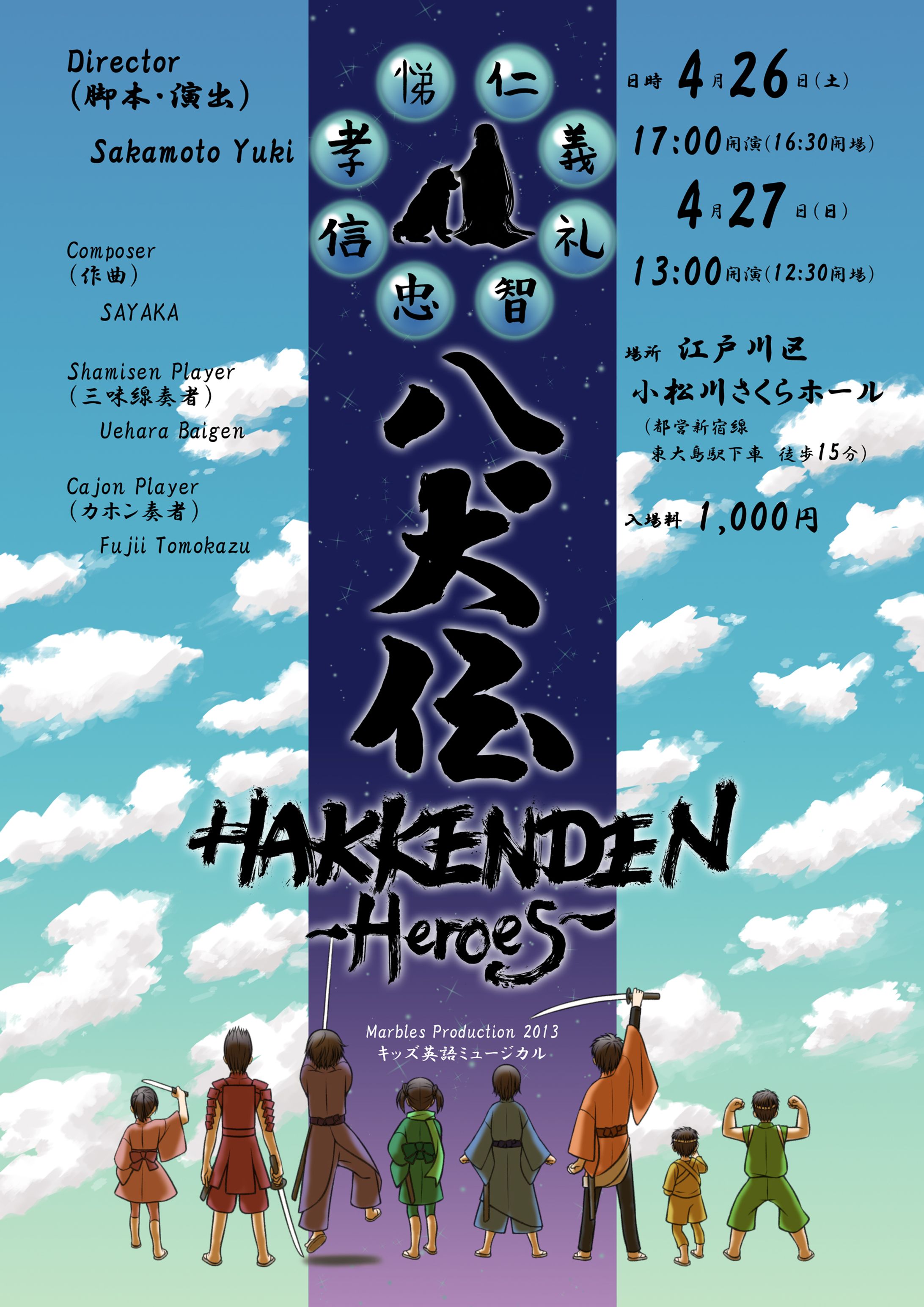 八犬伝 HAKKENDEN〜Heroes〜-1
