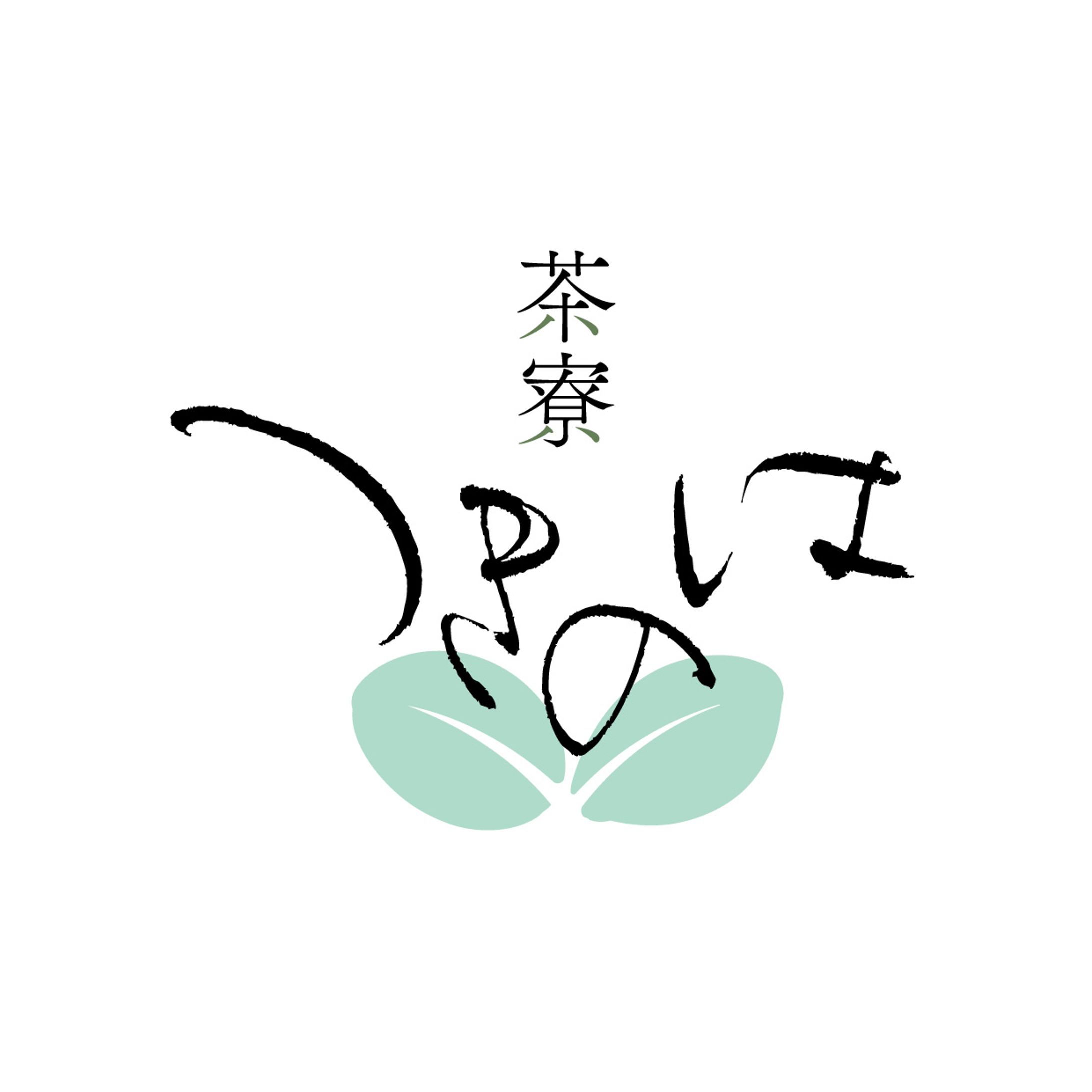 筆文字ロゴ - 茶寮つきのは（創作）-1