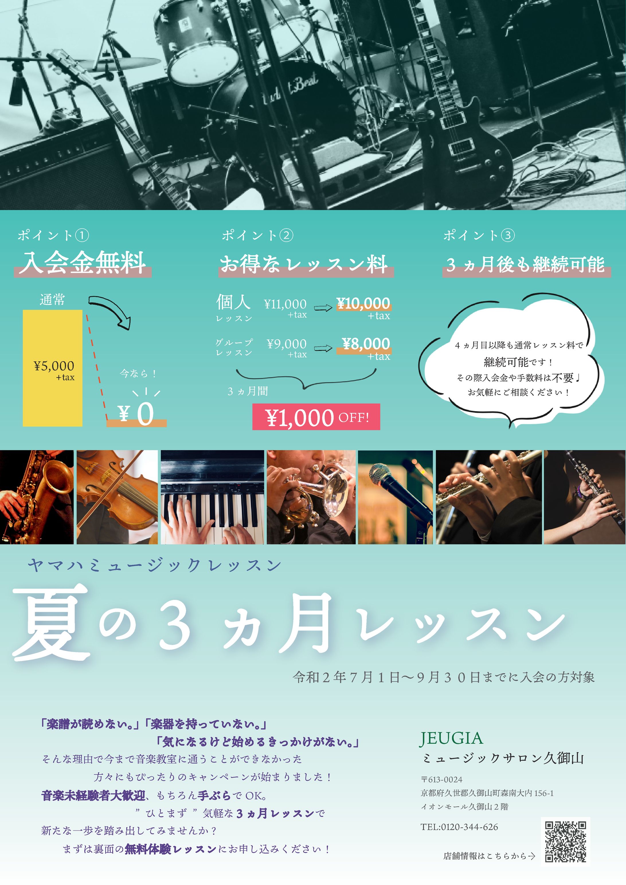 夏の３ヵ月レッスン-1