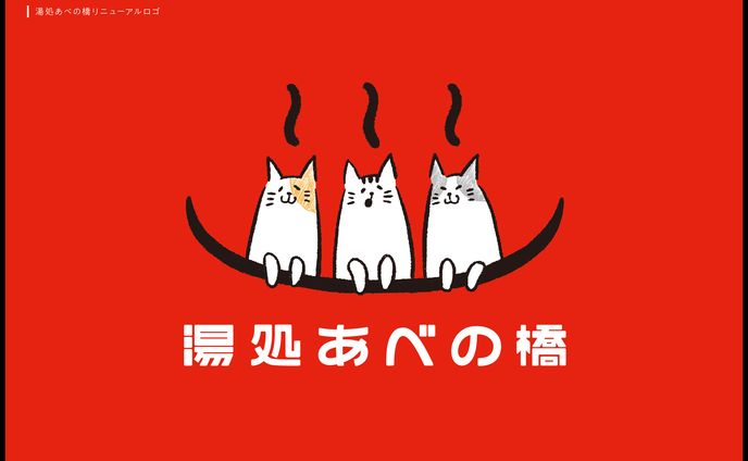 ロゴ、リニューアル