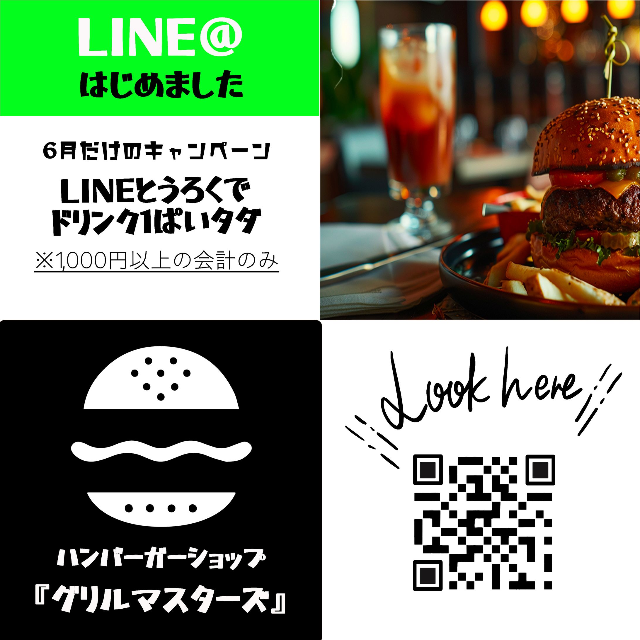 ハンバーガーショップ広告-1