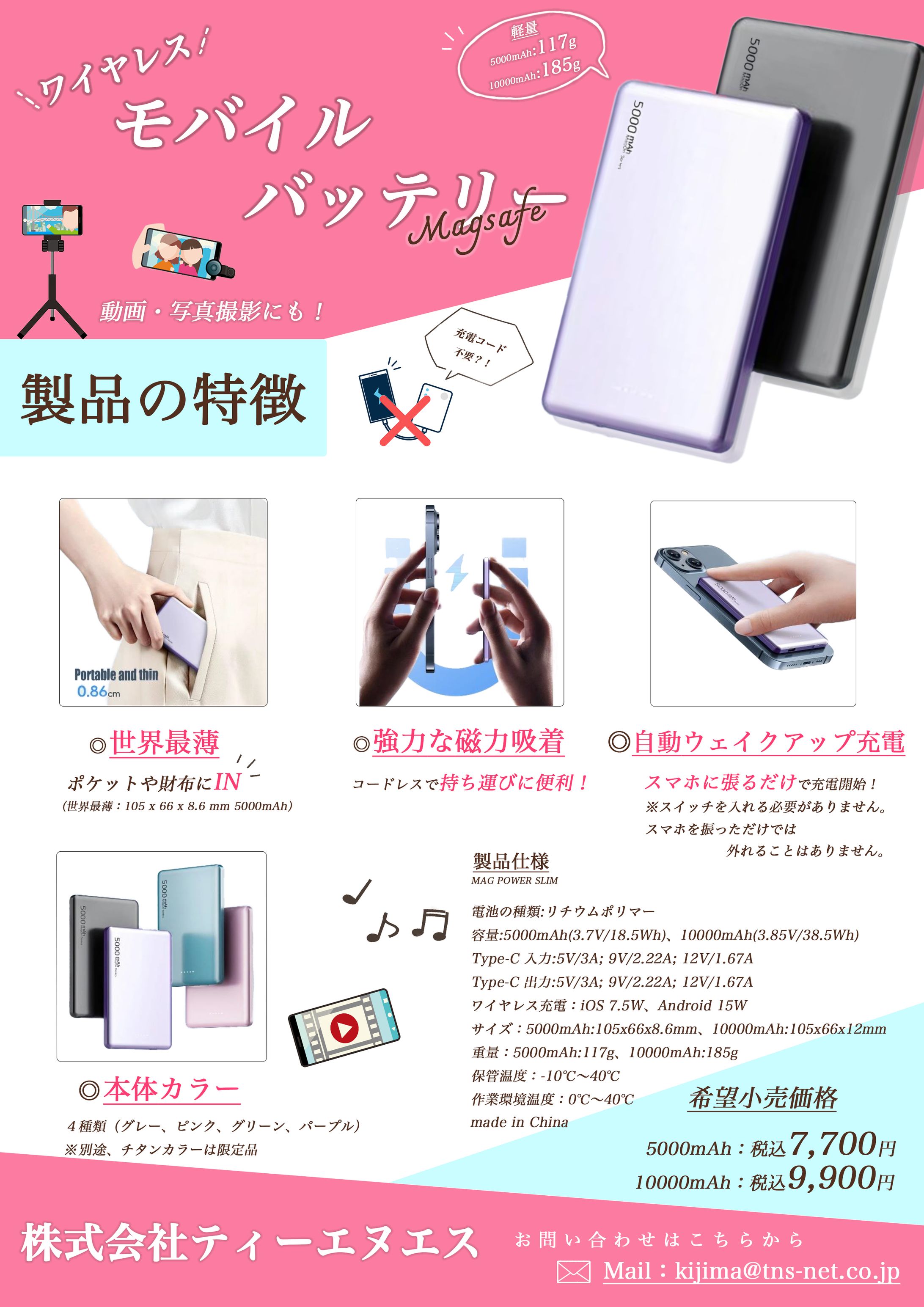チラシ：モバイルバッテリーチラシ-1