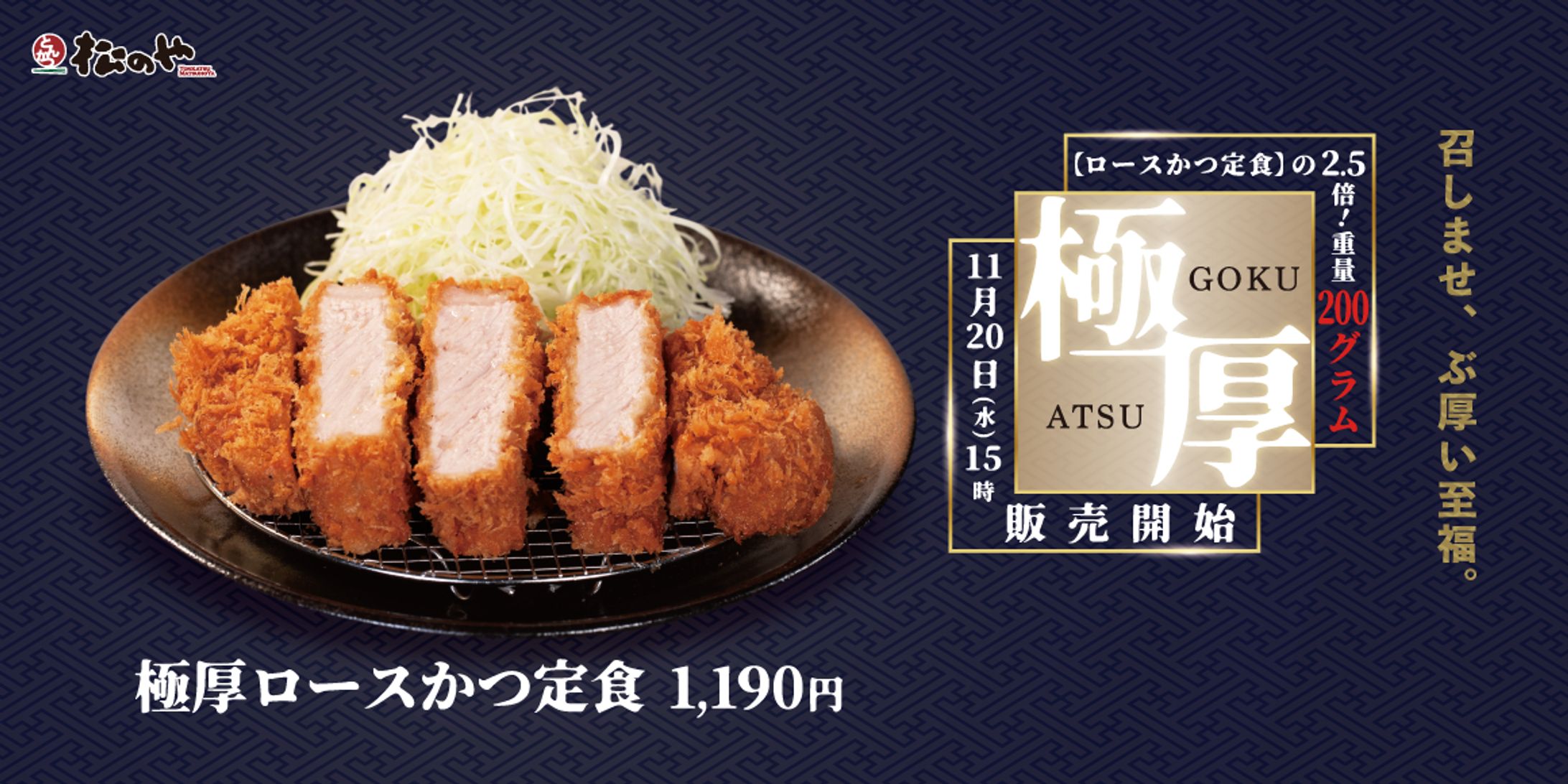 松のや  ポスターデザイン-1