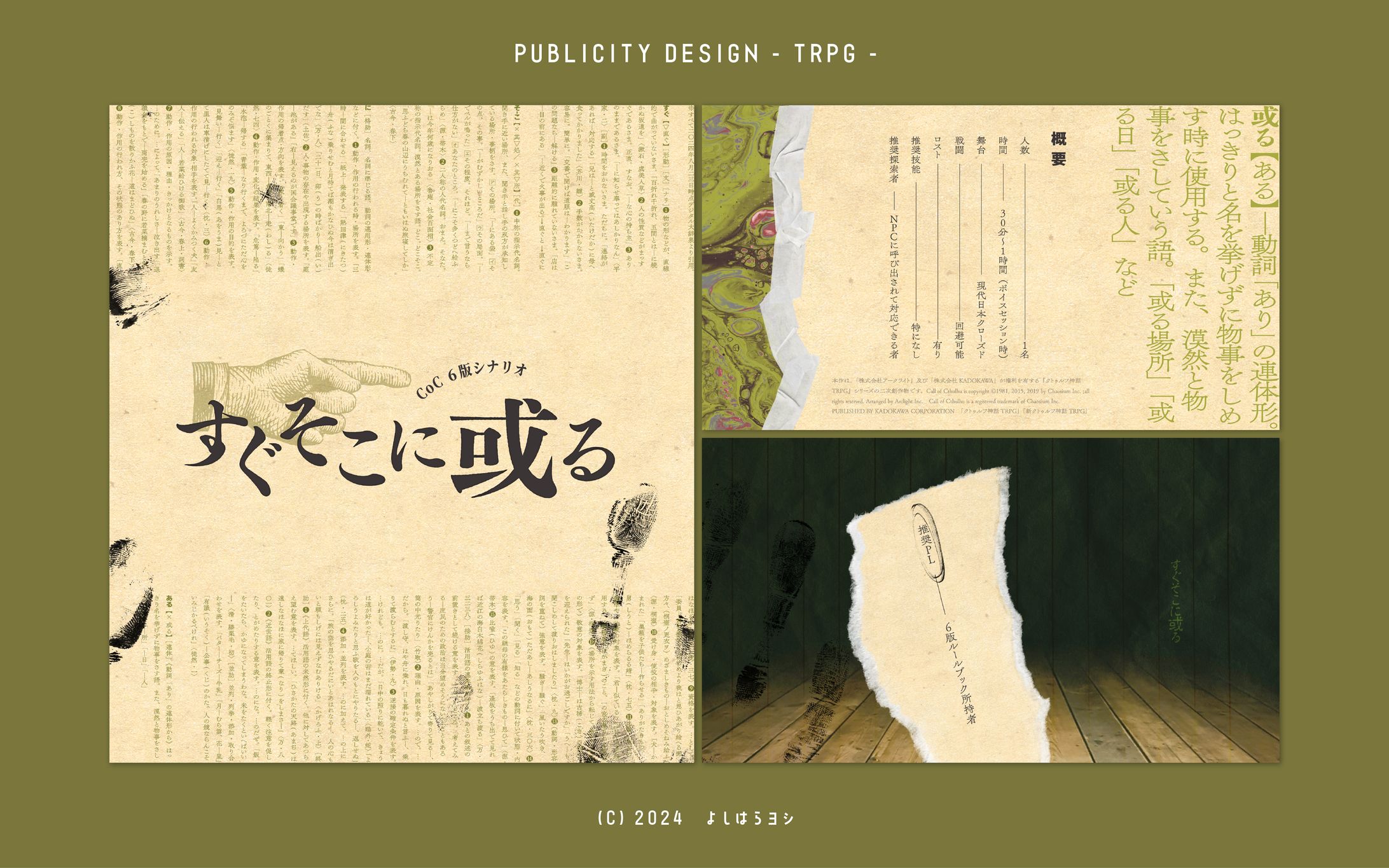 TRPGトレーラー-1