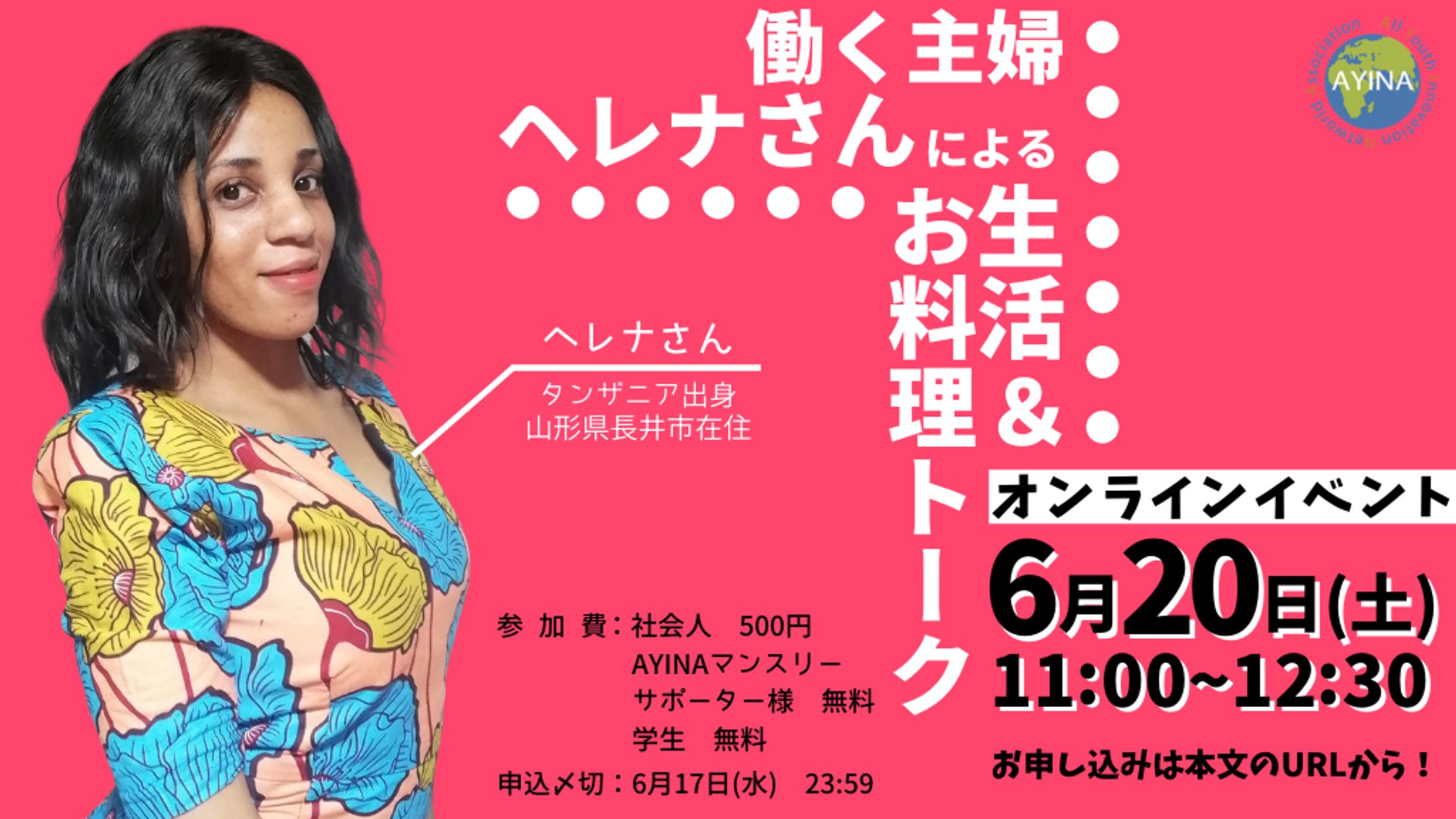 AYINA 第2回オンラインイベント ポスター-1