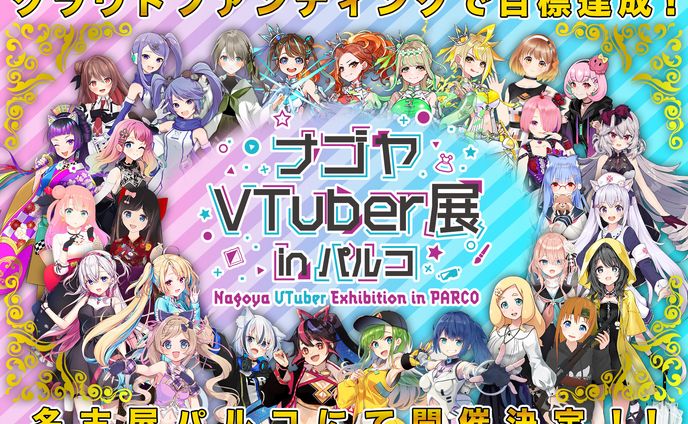ナゴヤVtuber展　in パルコ　
