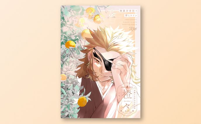 同人誌 装丁デザイン