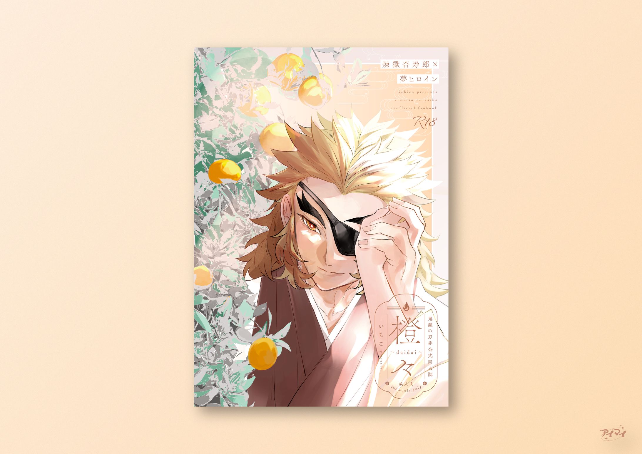 同人誌 装丁デザイン-1