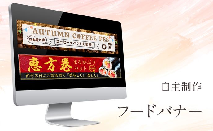 バナー：フード