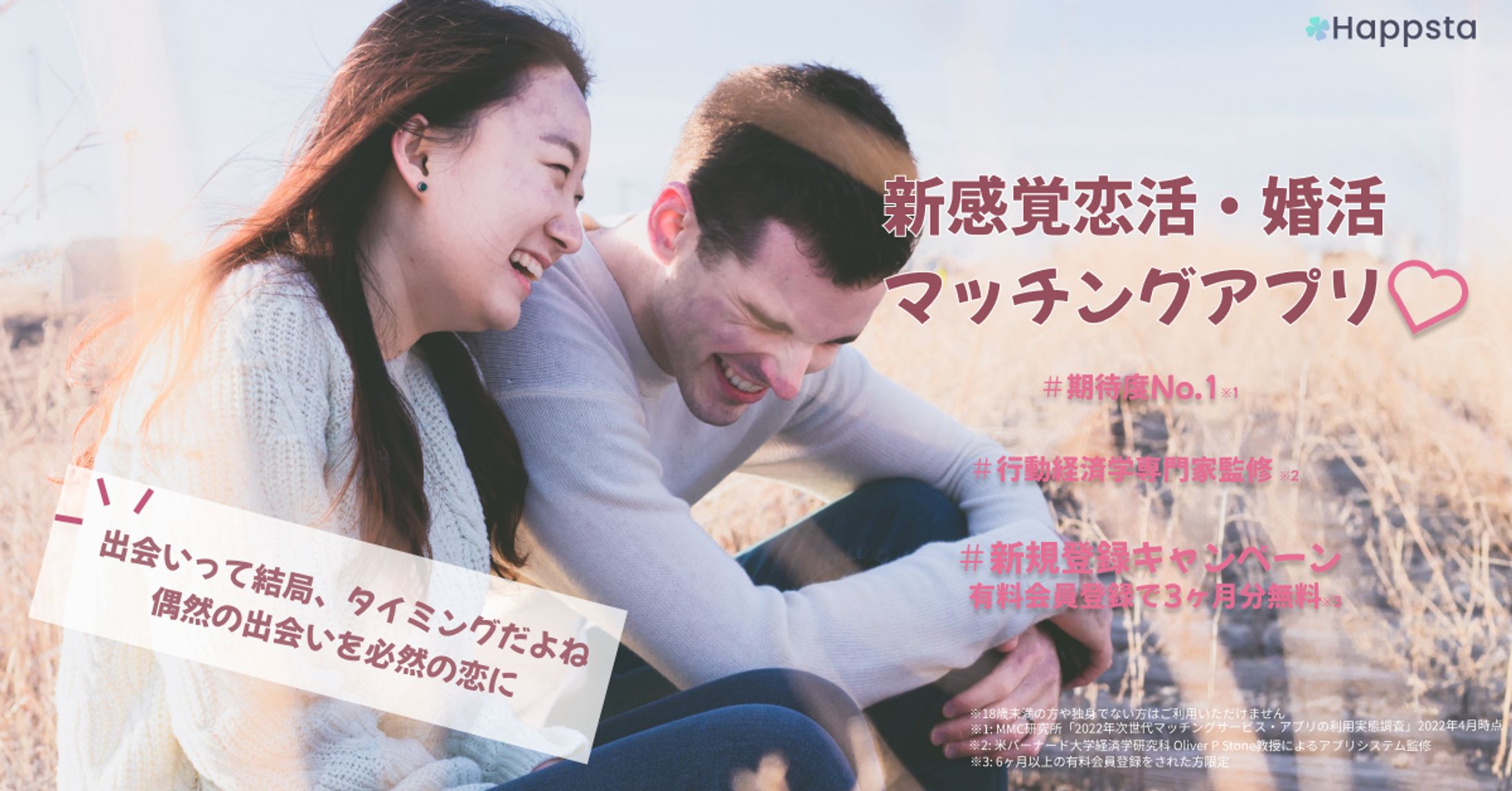 新感覚恋活・婚活マッチングアプリ-1