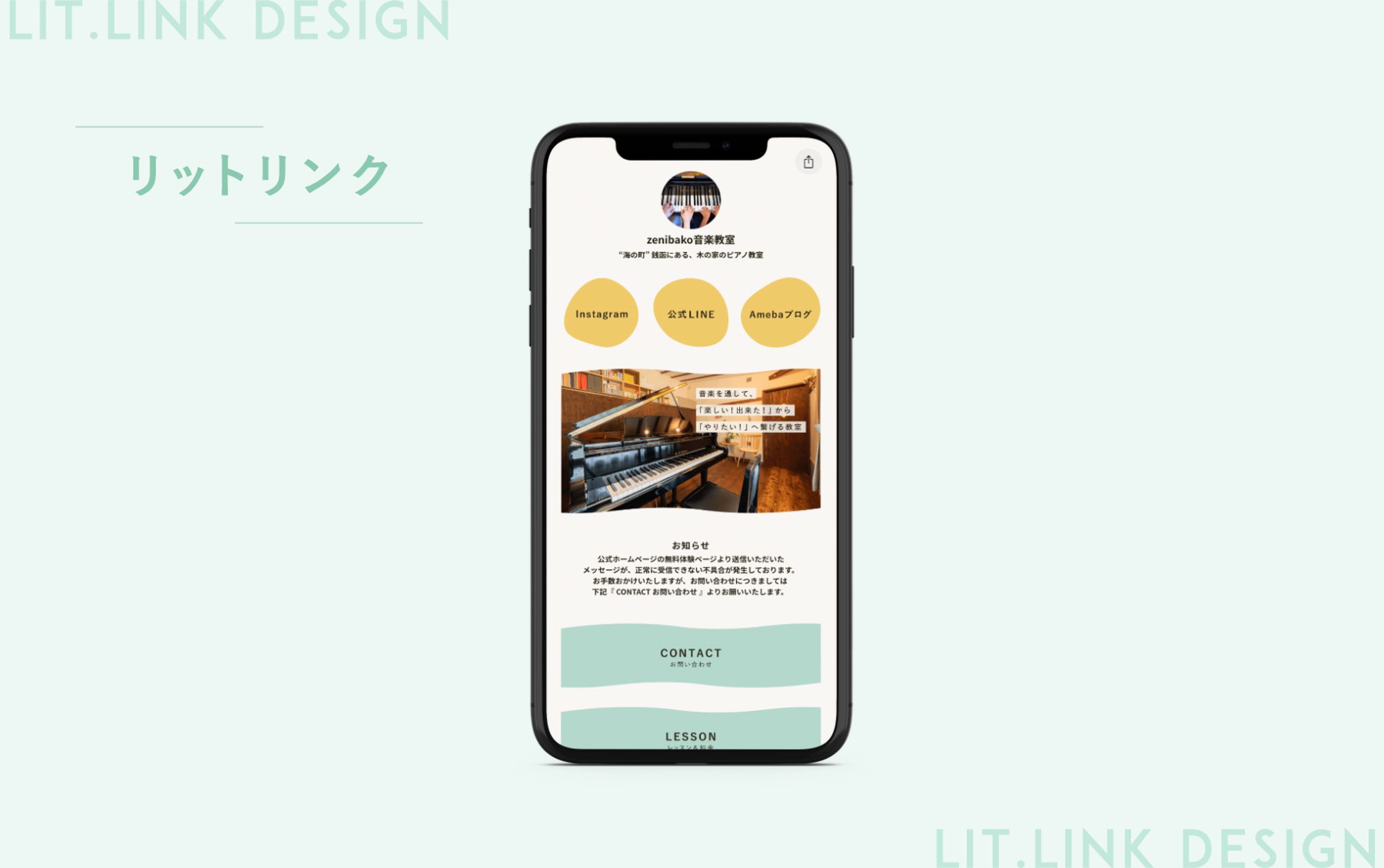 【リットリンク】ピアノ音楽教室のリットリンクデザイン（実案件）-1
