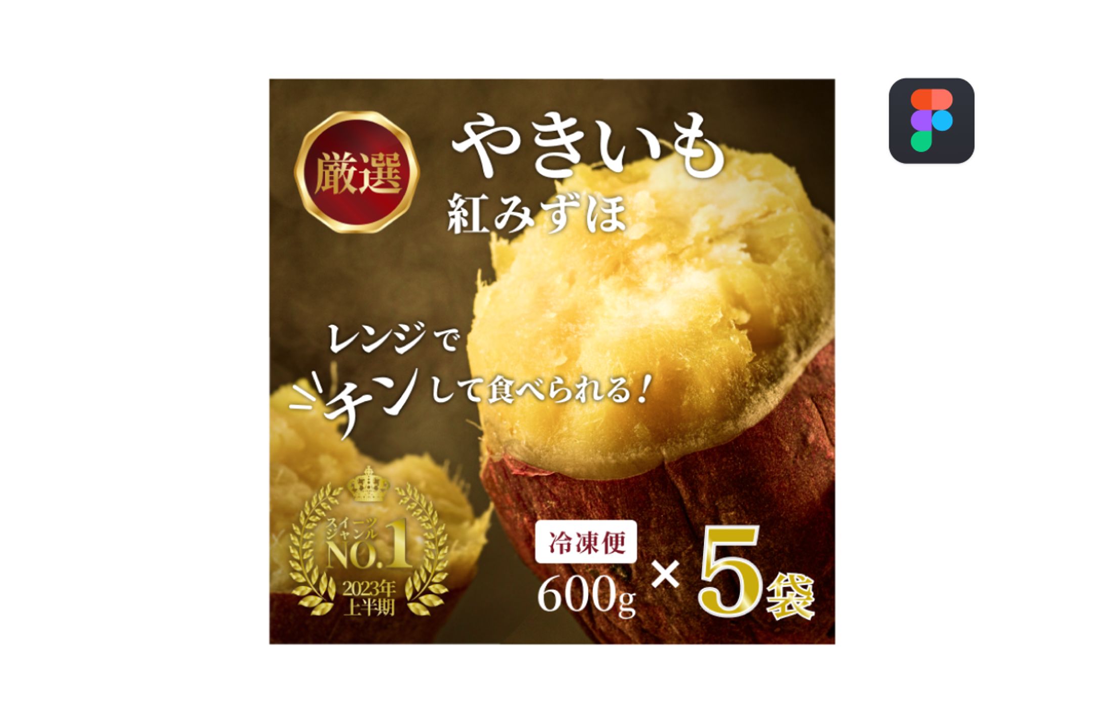 ブランドさつまいも ECサイト用バナー-1