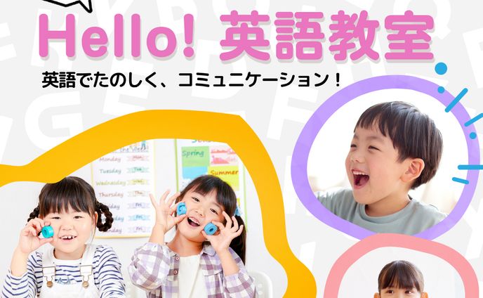 バナー広告 子ども英会話