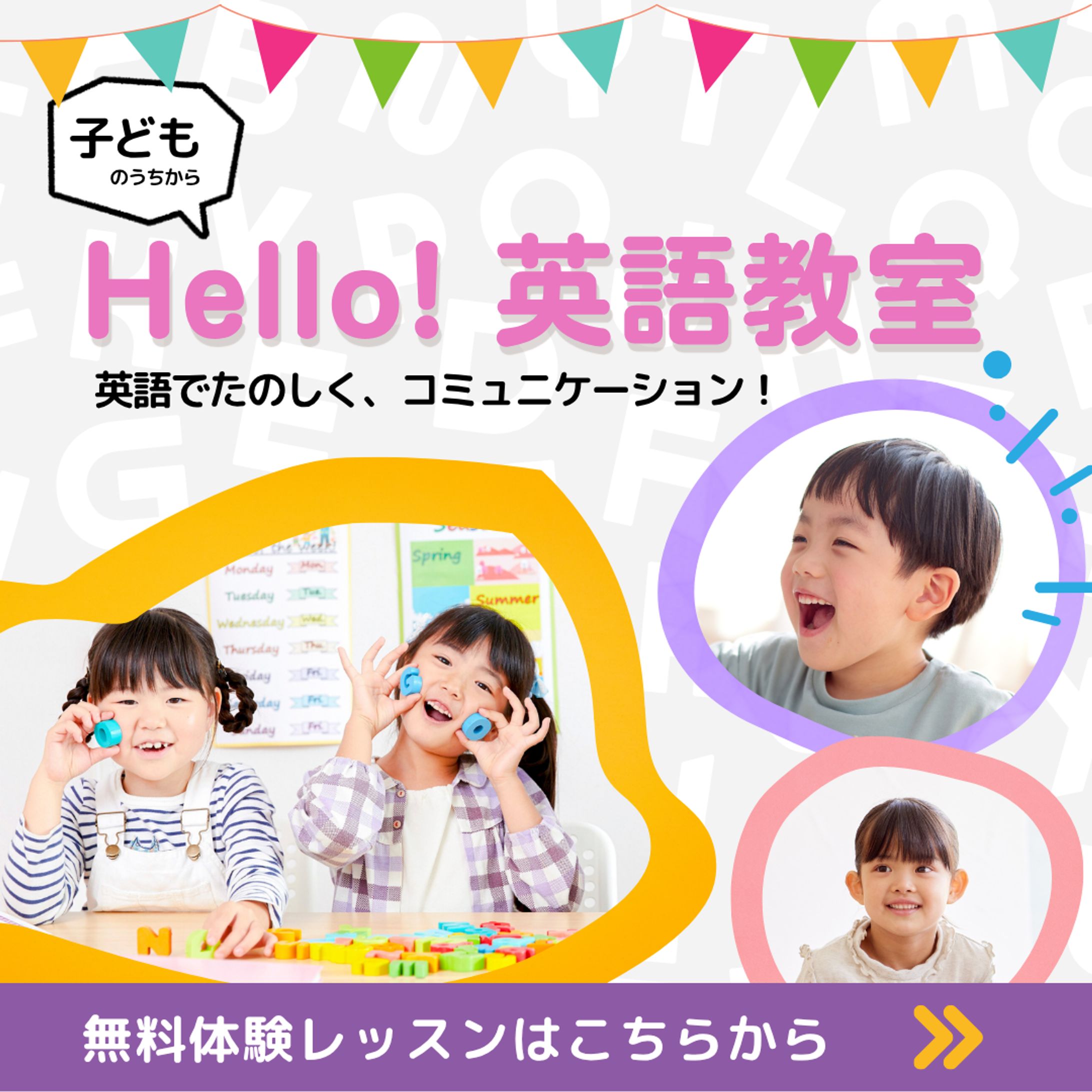 バナー広告 子ども英会話-1