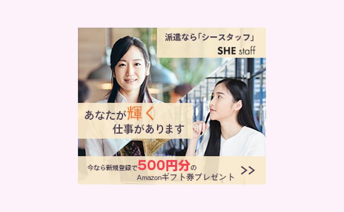 SHElikes / 求人サイトの集客