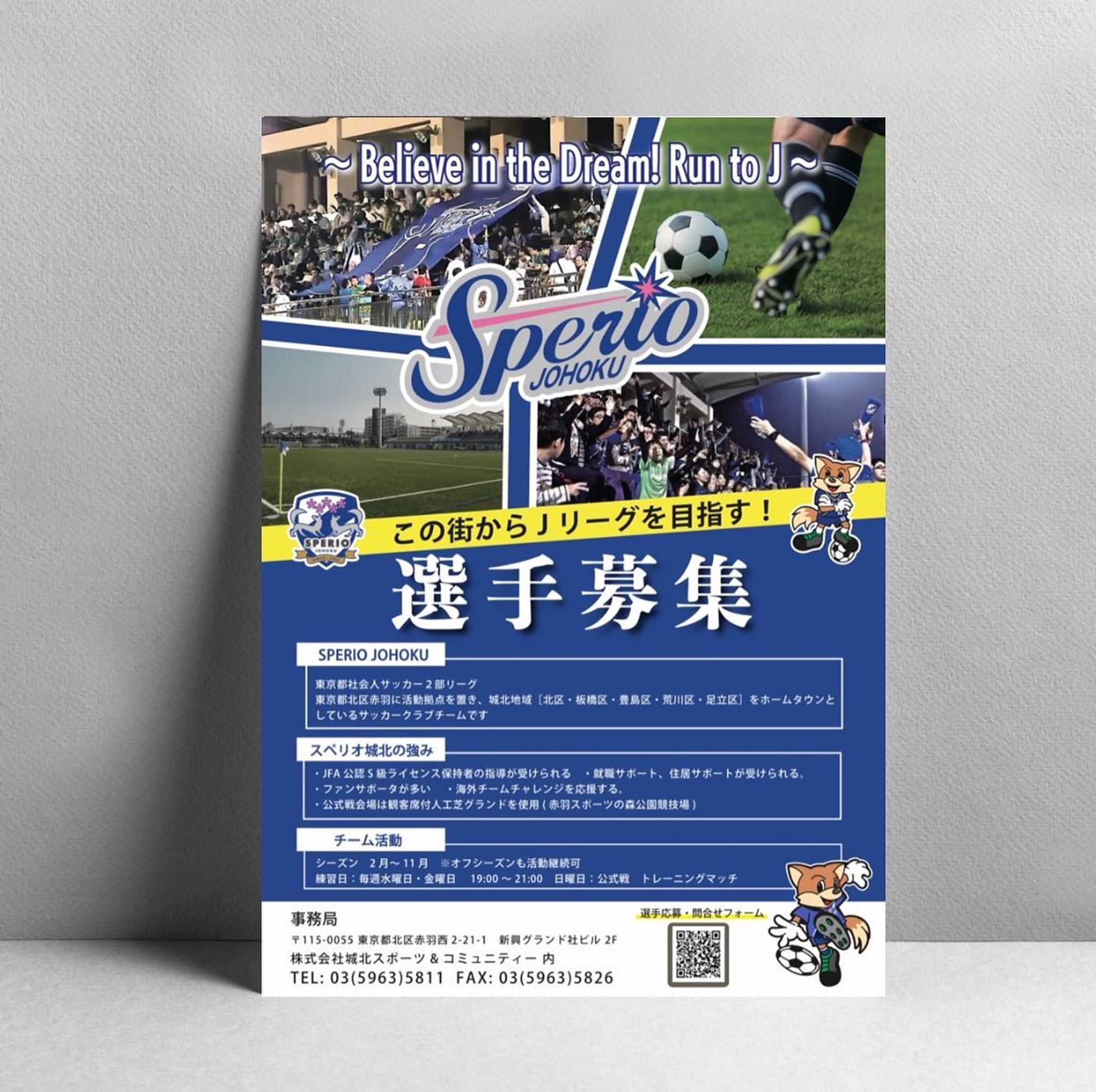・制作実績✨

『スペリオ城北』様の選手募集チラシを作成させていただきました🌟

【読みやすいけどインパクトがある】を意識して制作しました✨

この度はご依頼いただきありがとうございました！🙇🏻‍♀️

その他デザインはこちらから↓
@umi.design___ 🌈

ｰｰｰｰｰｰｰｰｰｰｰｰｰｰｰｰｰｰｰｰｰｰｰｰｰｰｰｰ
#チラシ #チラシ制作 #チラシ制作承ります #ポスター #チラシデザイン #ポスターデザイン #グラフィックデザイン #チラシ作成 #チラシ作り #チラシ配り #チラシ集客 #チラシデザイナー #umi_design #チラシ配布 #チラシ広告  #フライヤー #フライヤー作成　#選手募集 #選手募集中-1