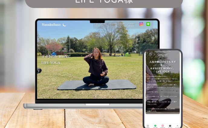 LIFE YOGA 様【ホームページ制作】