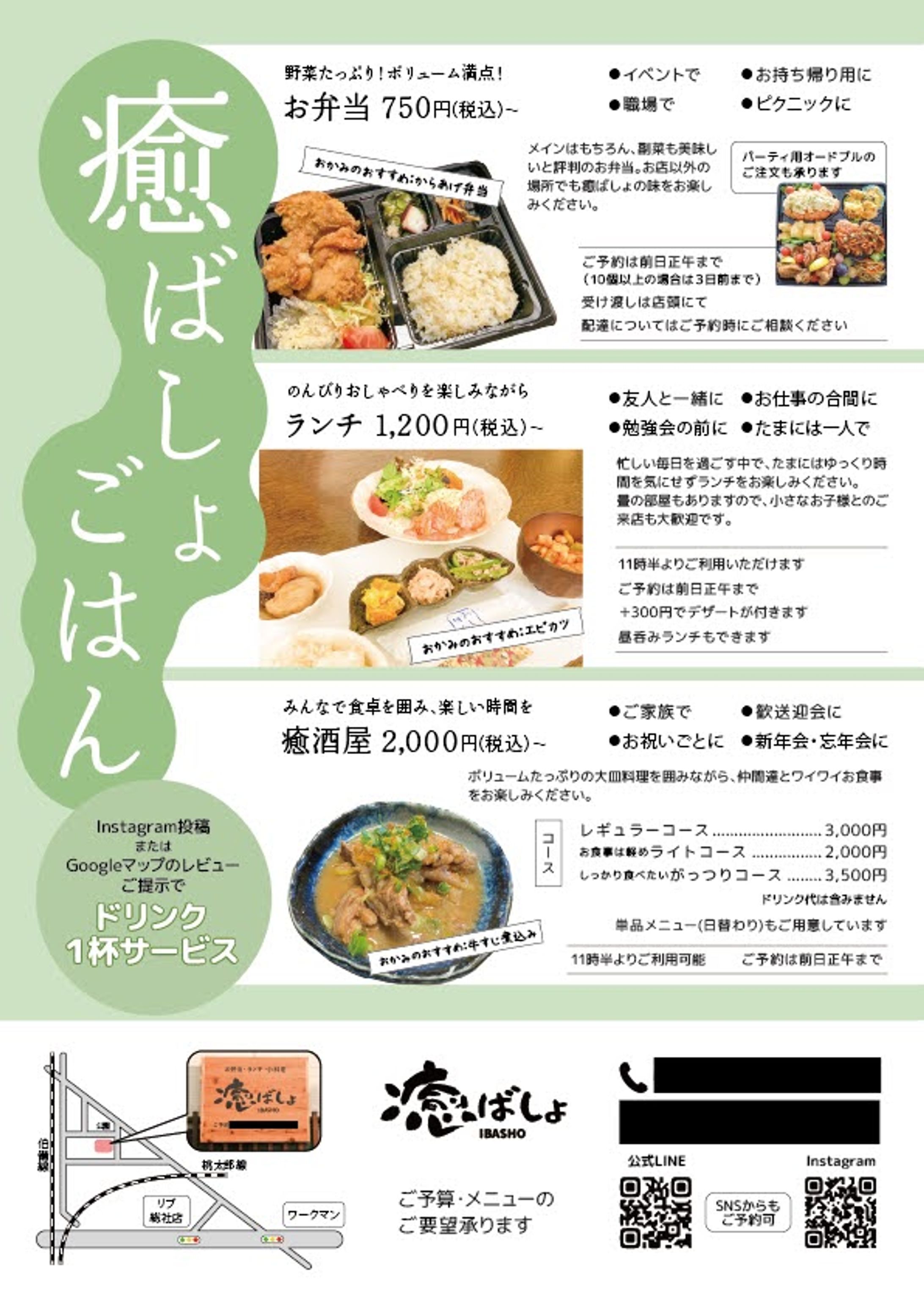 チラシ【飲食店】-1