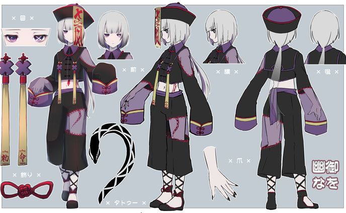 幽御なを様デザイン・3面図
