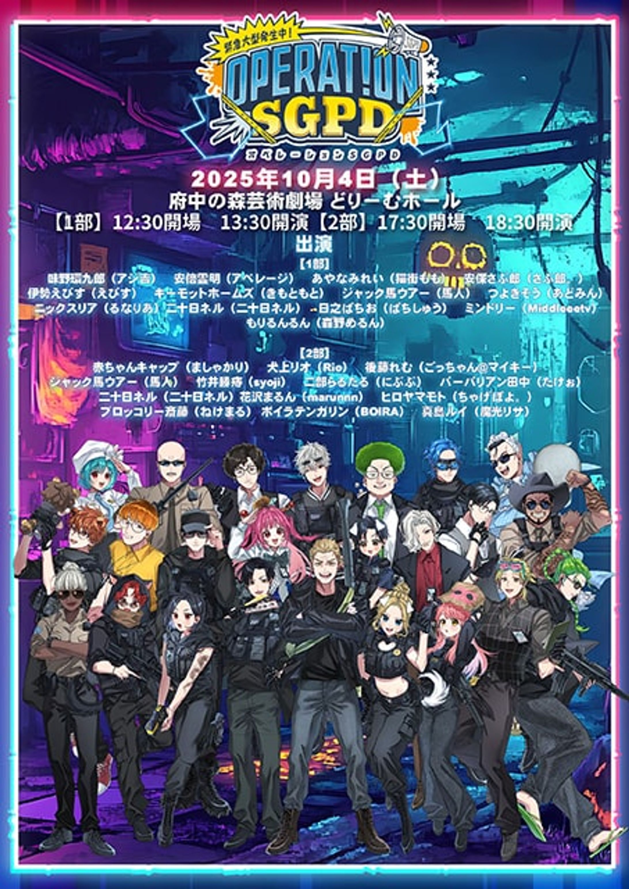 緊急大型発生中！Operation SGPD 「安倍霊明」オフライン出演-1