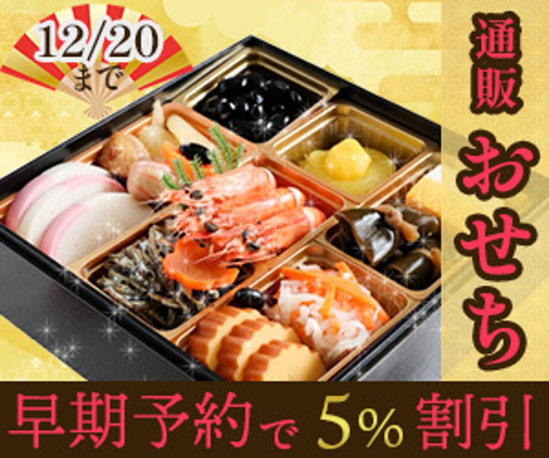 おせちの販促バナー-1