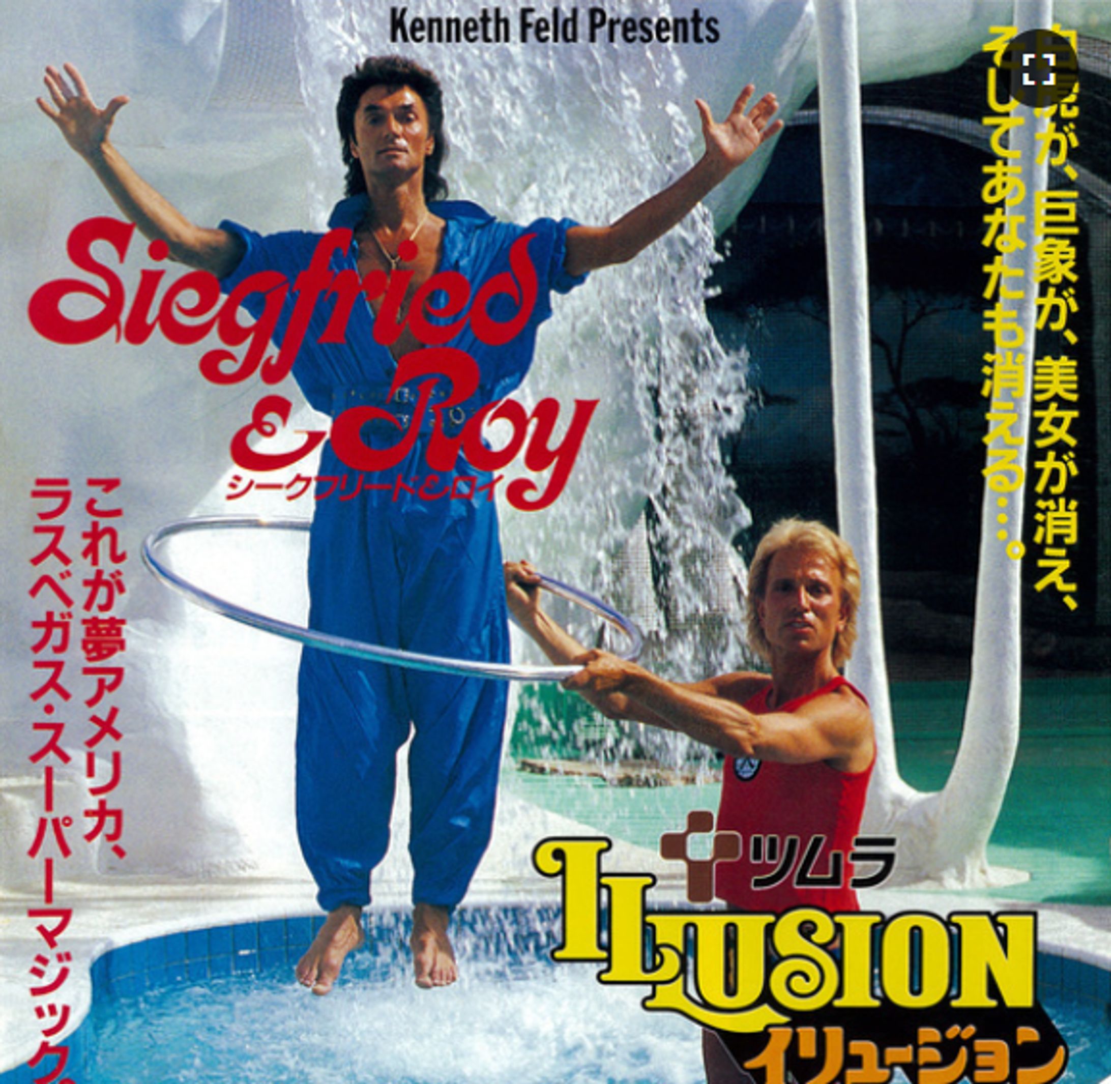 「イリュージョン」「スターライトエクスプレスⅡ」「プリンスアイスワールド」-1
