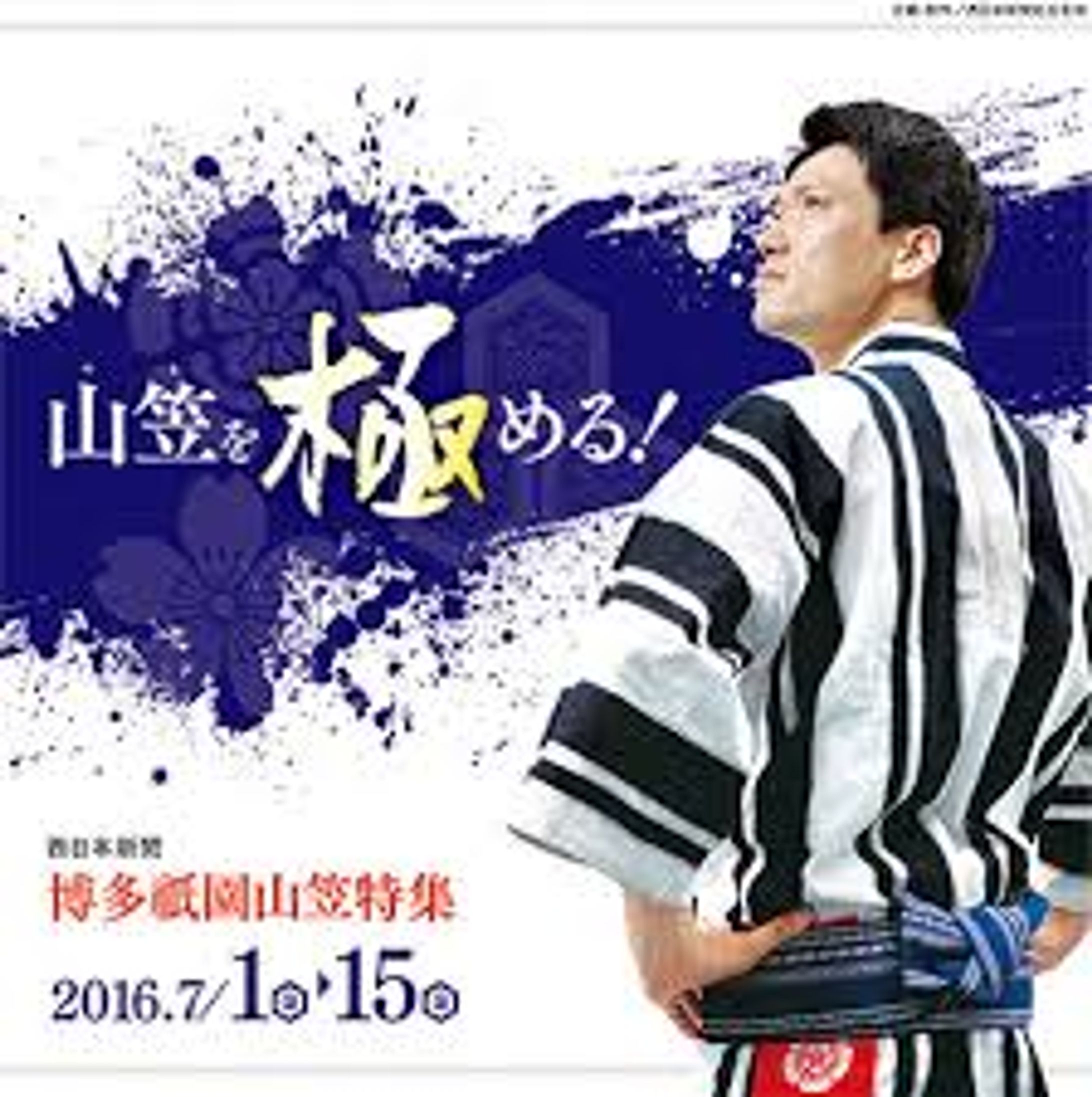 博多祇園山笠特集-1